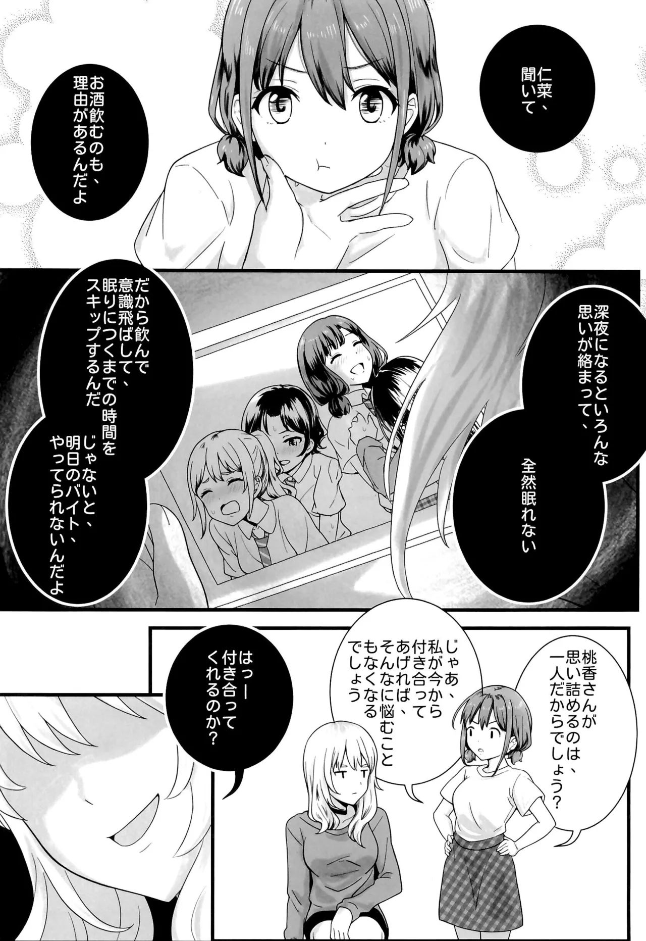 [Balcony]Shinkawasaki (Kari) Seiseikatsu(Girls Band Cry) Page 16