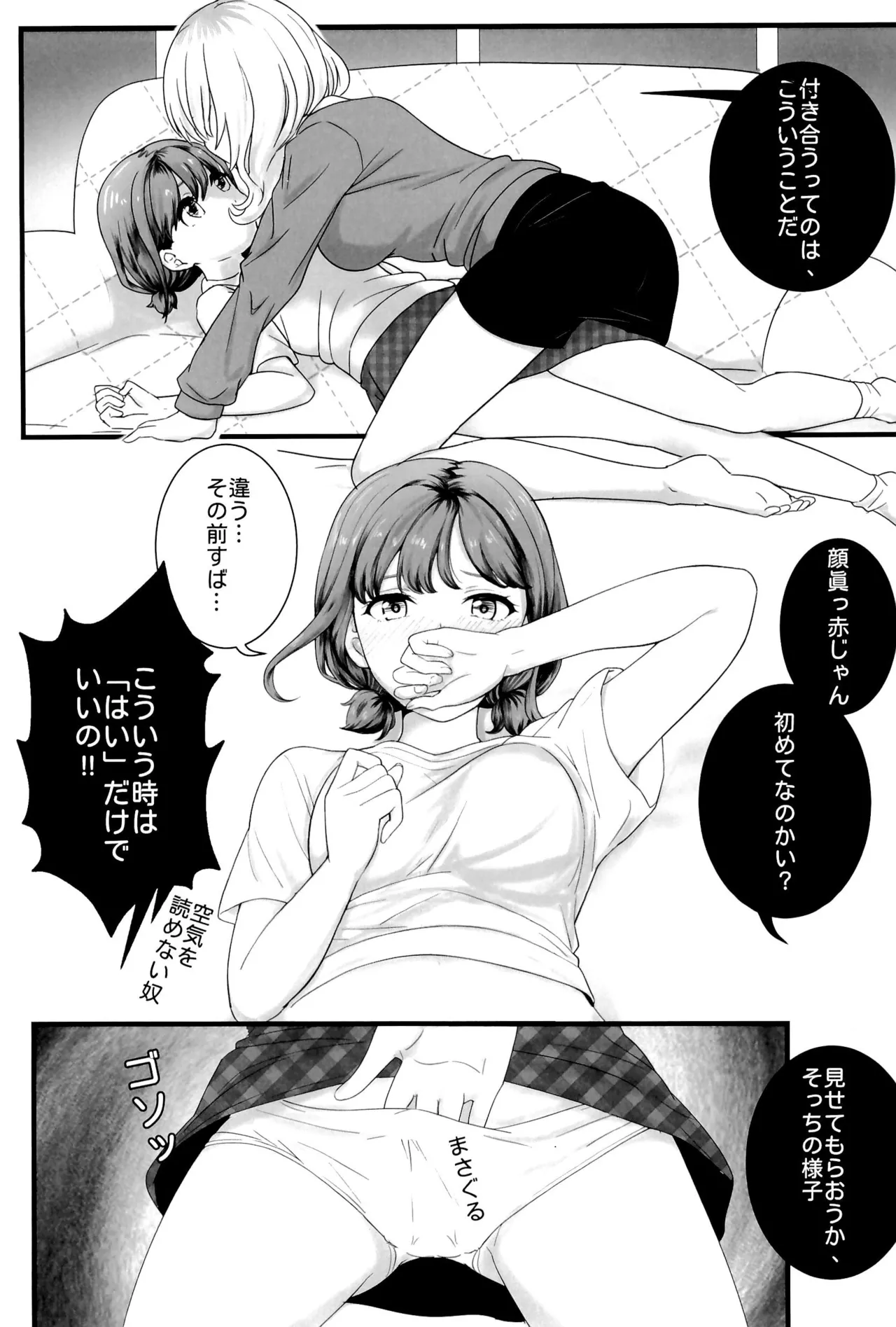 [Balcony]Shinkawasaki (Kari) Seiseikatsu(Girls Band Cry) Page 17