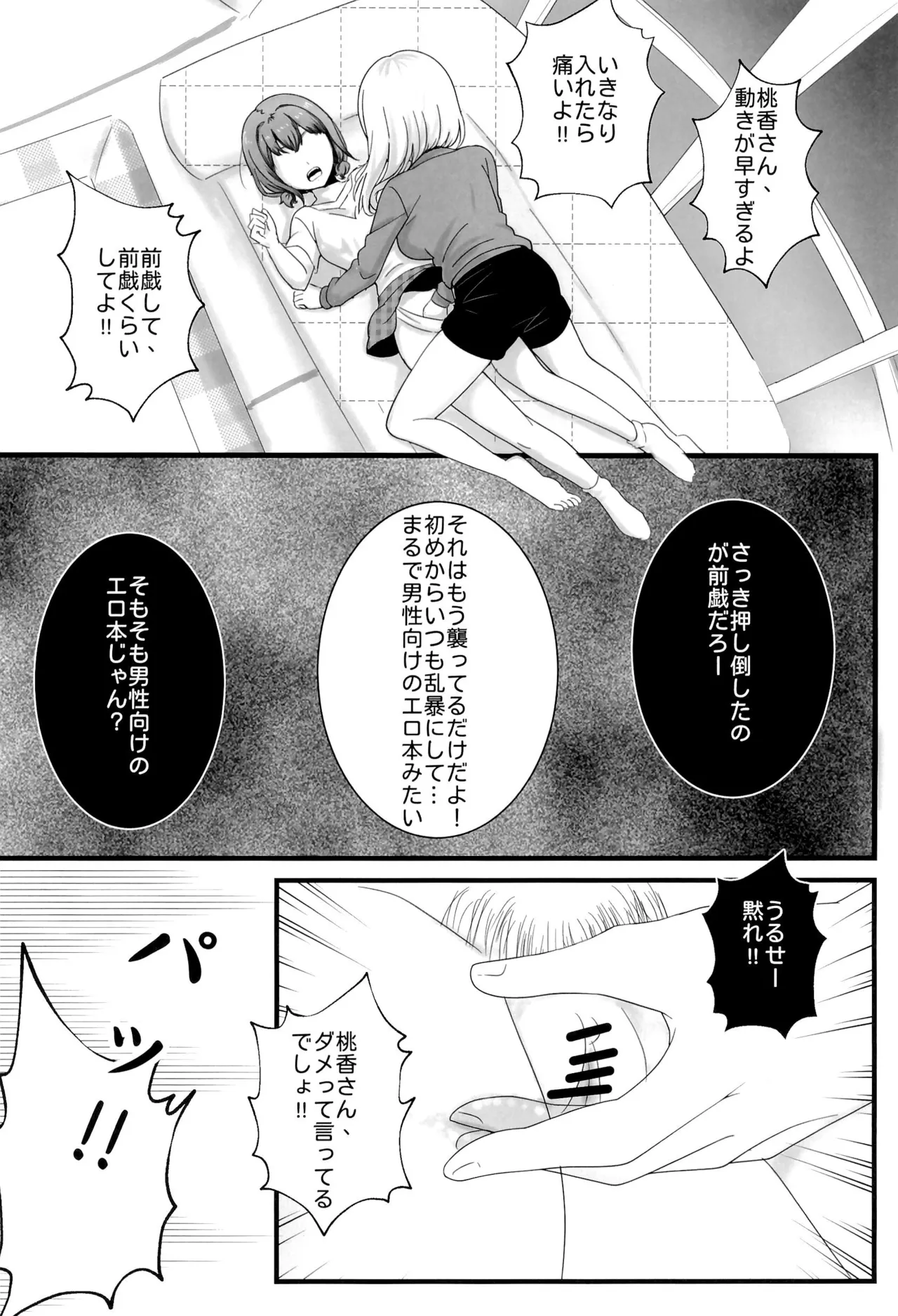 [Balcony]Shinkawasaki (Kari) Seiseikatsu(Girls Band Cry) Page 18