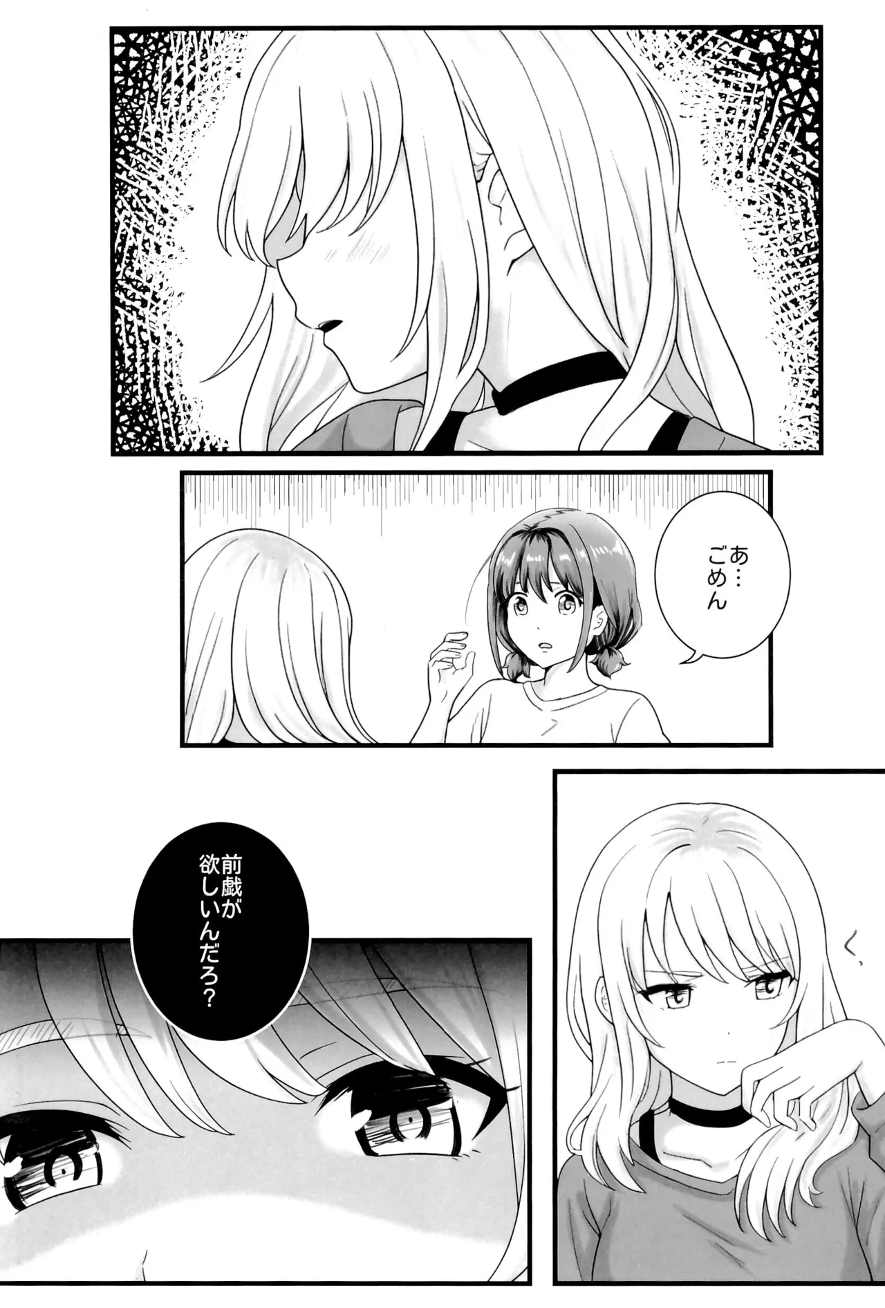 [Balcony]Shinkawasaki (Kari) Seiseikatsu(Girls Band Cry) Page 19