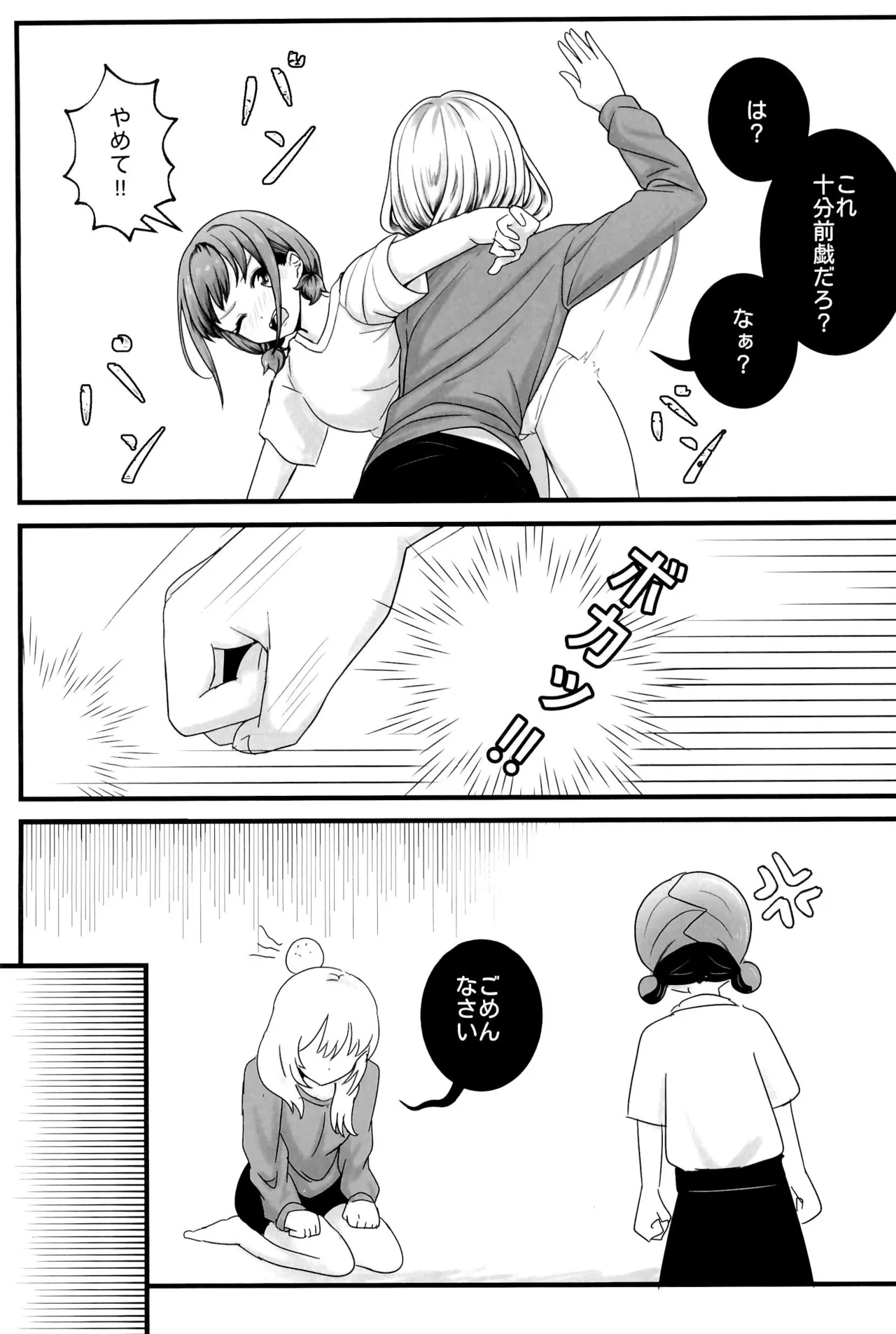 [Balcony]Shinkawasaki (Kari) Seiseikatsu(Girls Band Cry) Page 21