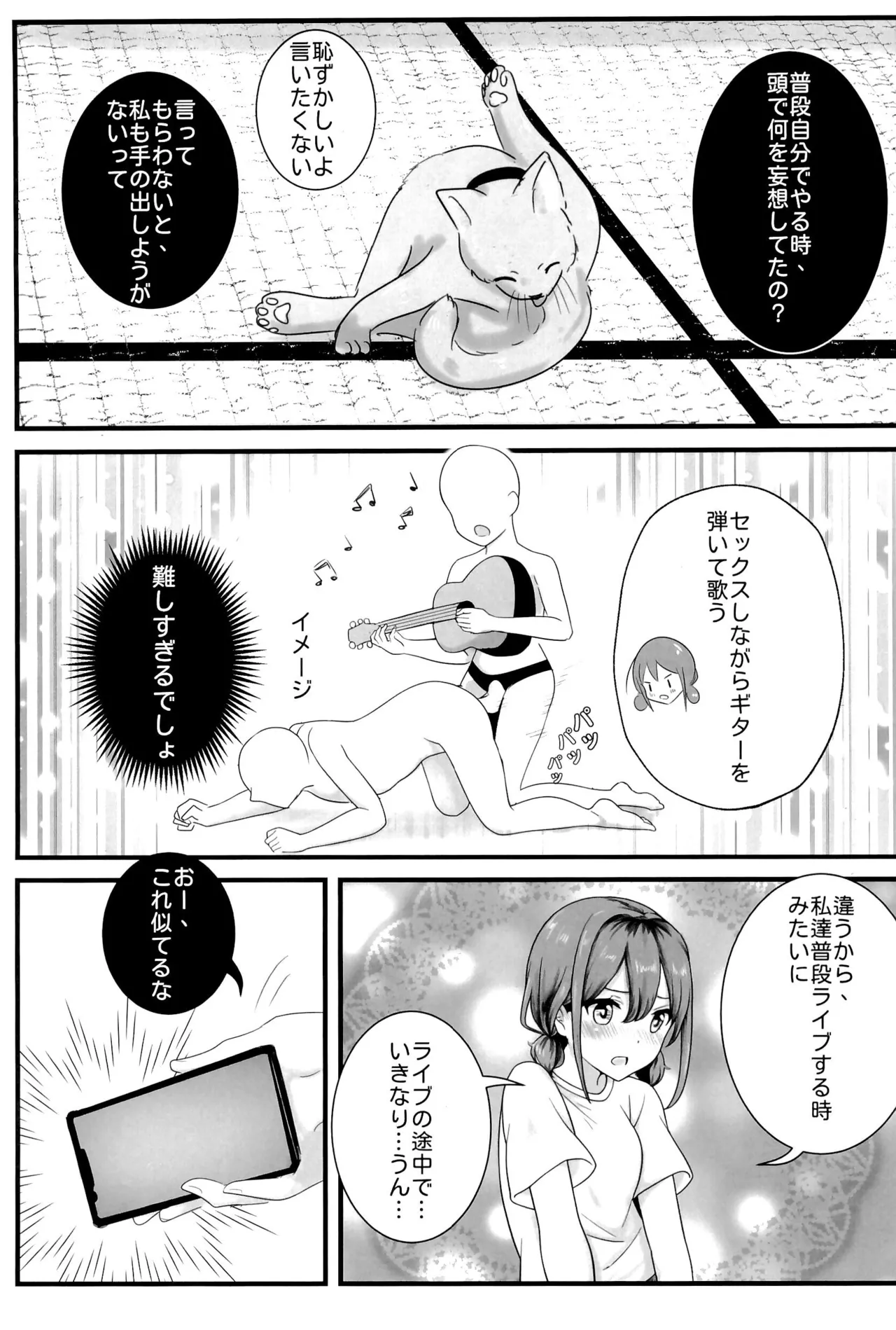 [Balcony]Shinkawasaki (Kari) Seiseikatsu(Girls Band Cry) Page 23