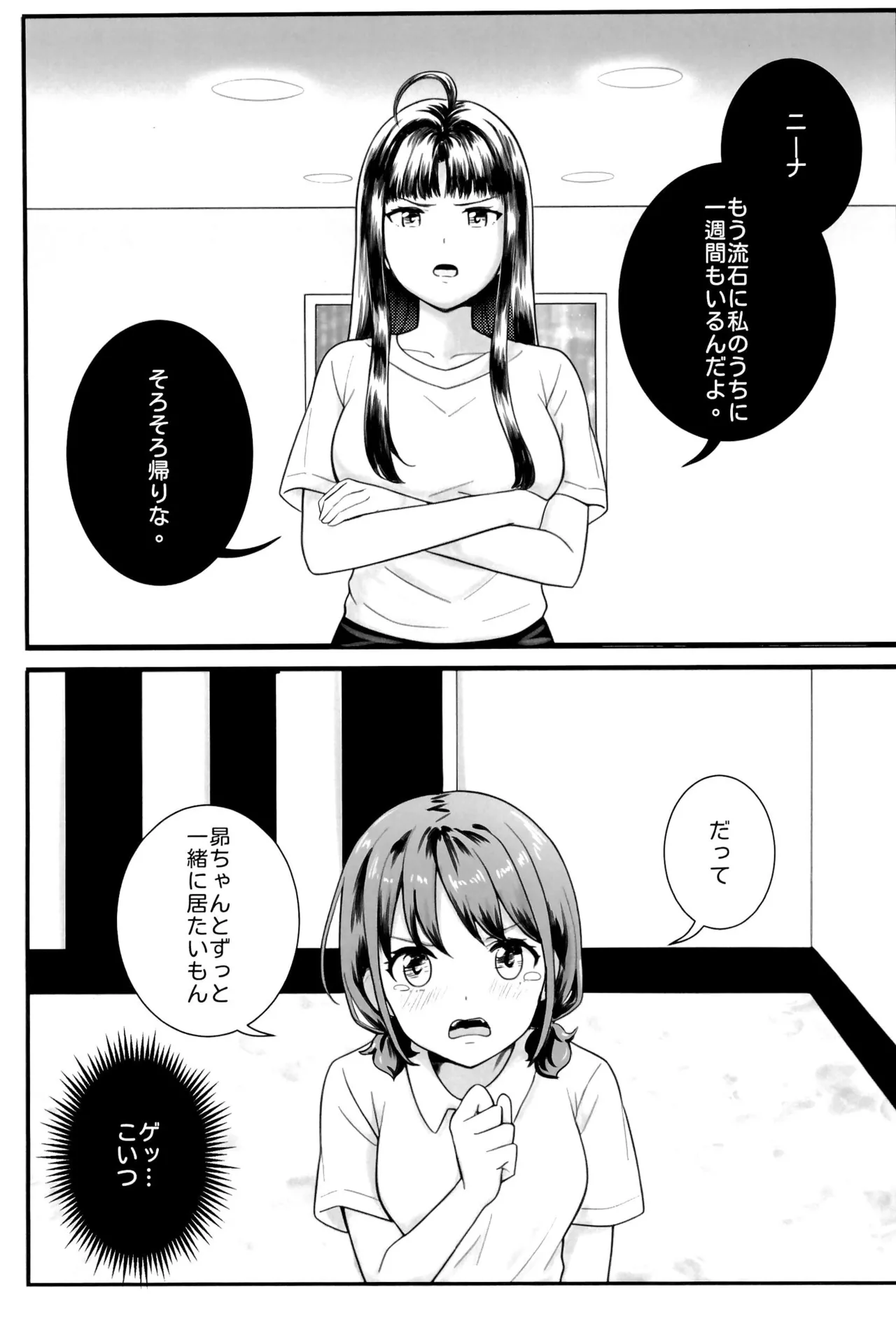 [Balcony]Shinkawasaki (Kari) Seiseikatsu(Girls Band Cry) Page 3