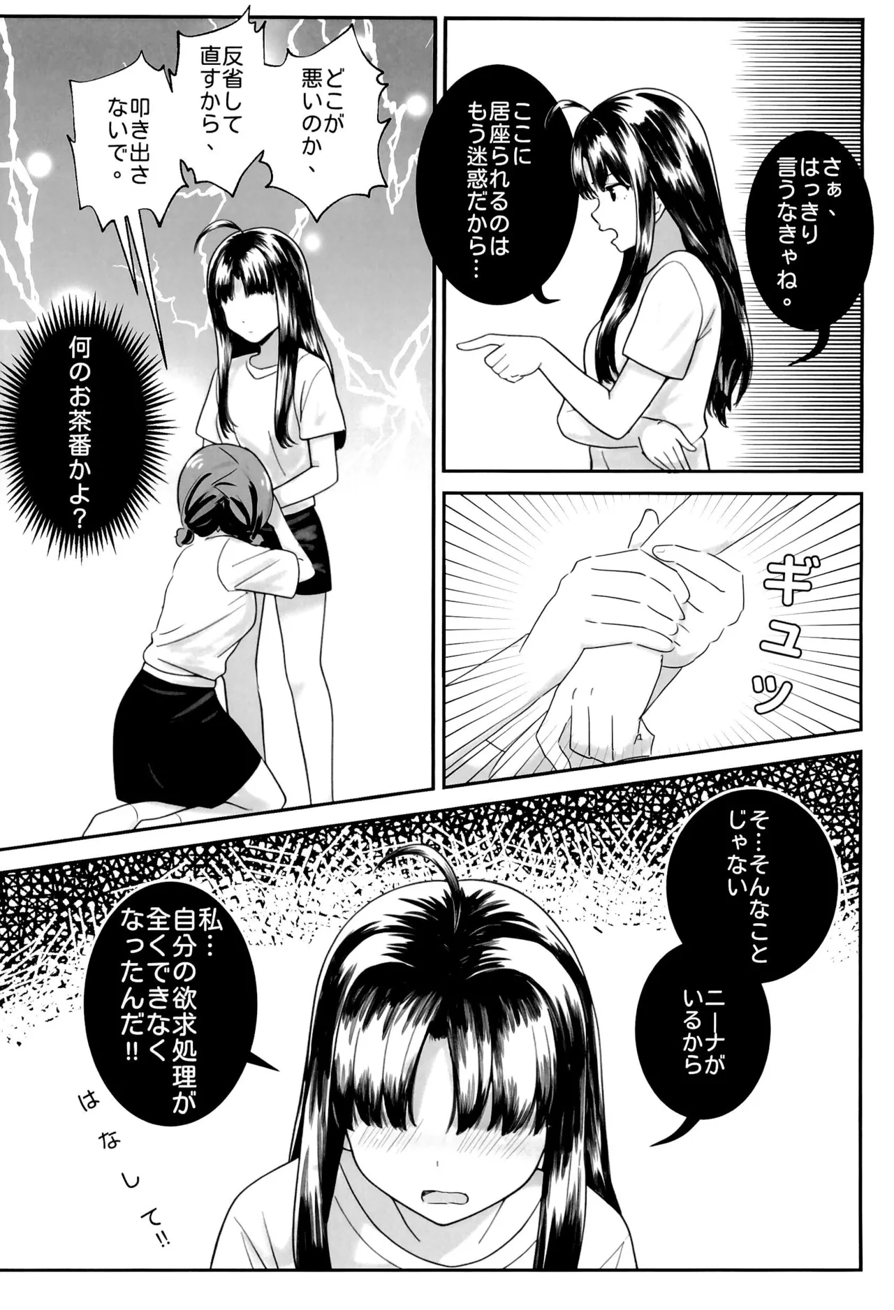 [Balcony]Shinkawasaki (Kari) Seiseikatsu(Girls Band Cry) Page 4