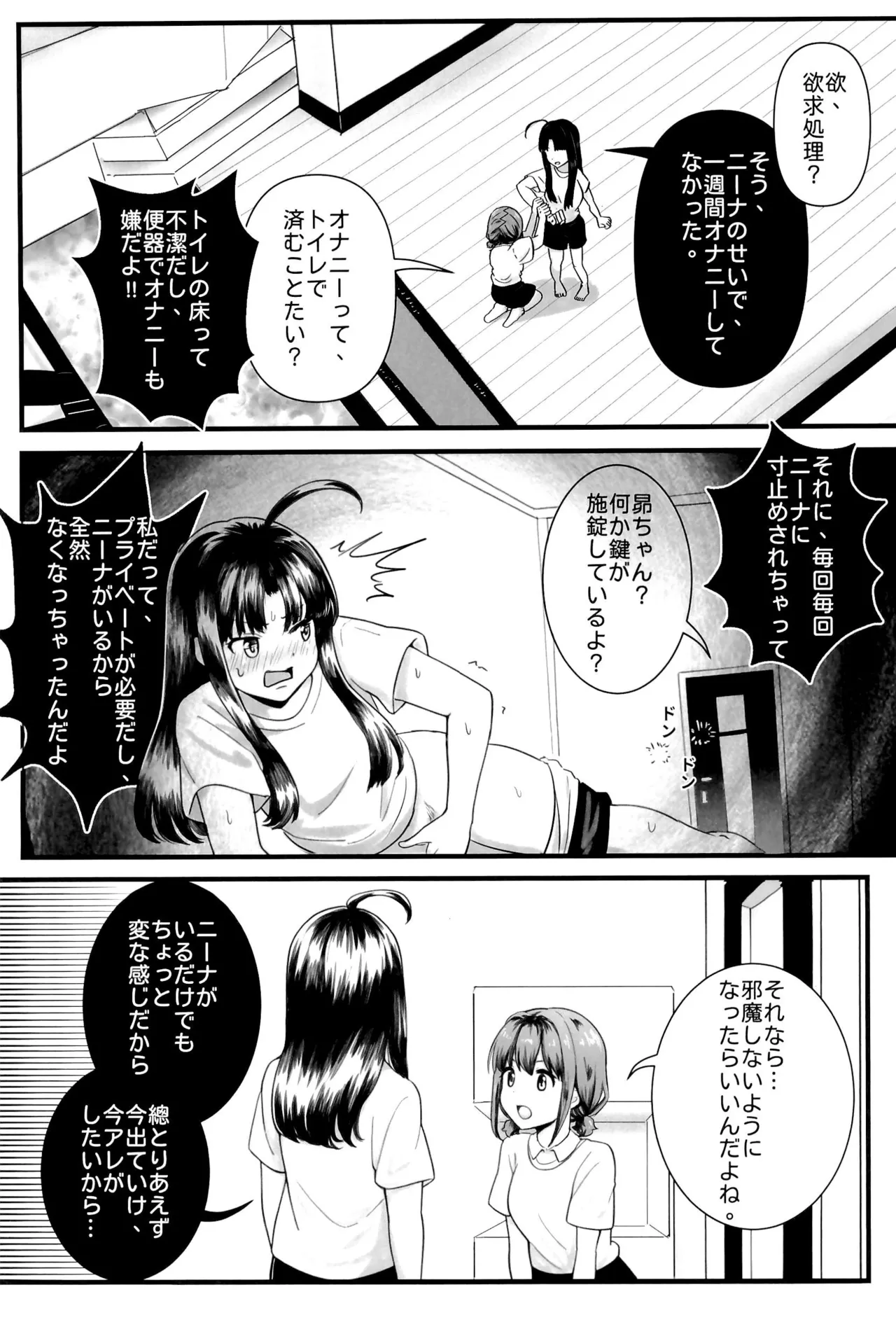 [Balcony]Shinkawasaki (Kari) Seiseikatsu(Girls Band Cry) Page 5