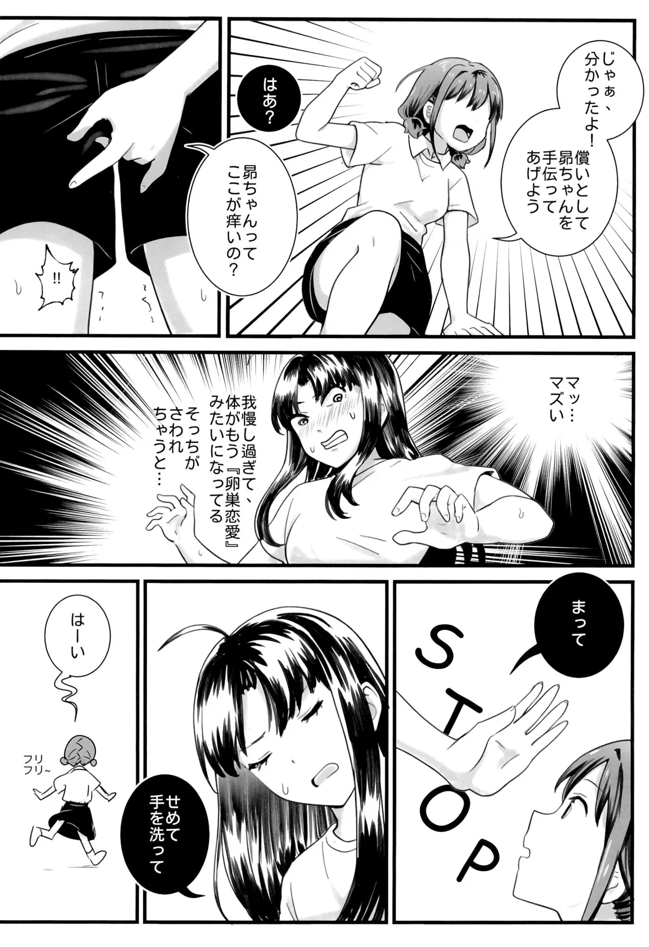 [Balcony]Shinkawasaki (Kari) Seiseikatsu(Girls Band Cry) Page 6