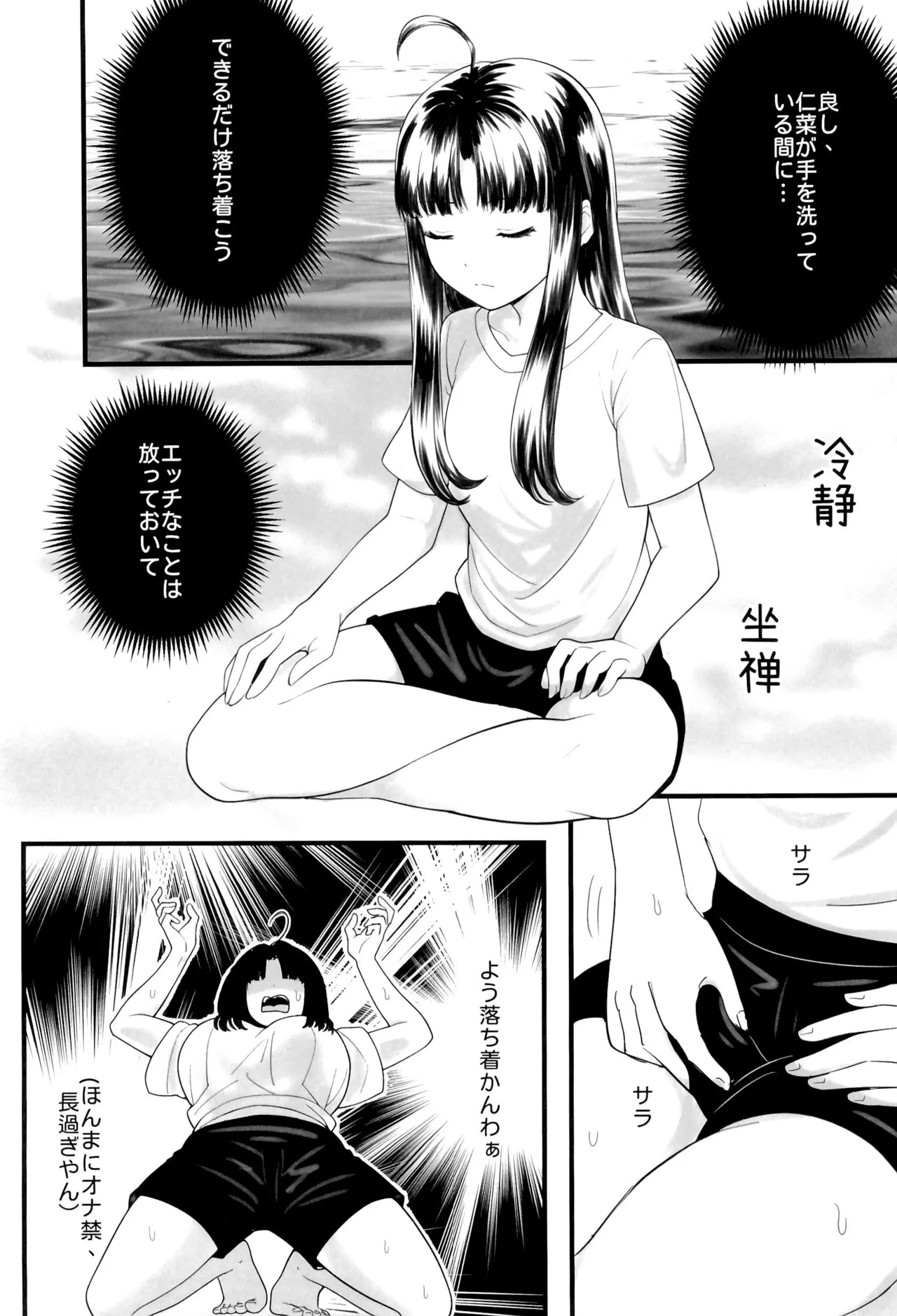 [Balcony]Shinkawasaki (Kari) Seiseikatsu(Girls Band Cry) Page 7