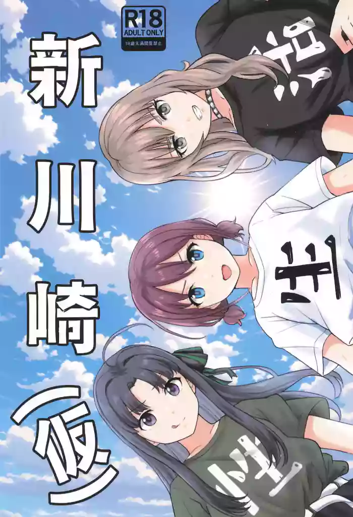 [Balcony]Shinkawasaki (Kari) Seiseikatsu(Girls Band Cry)