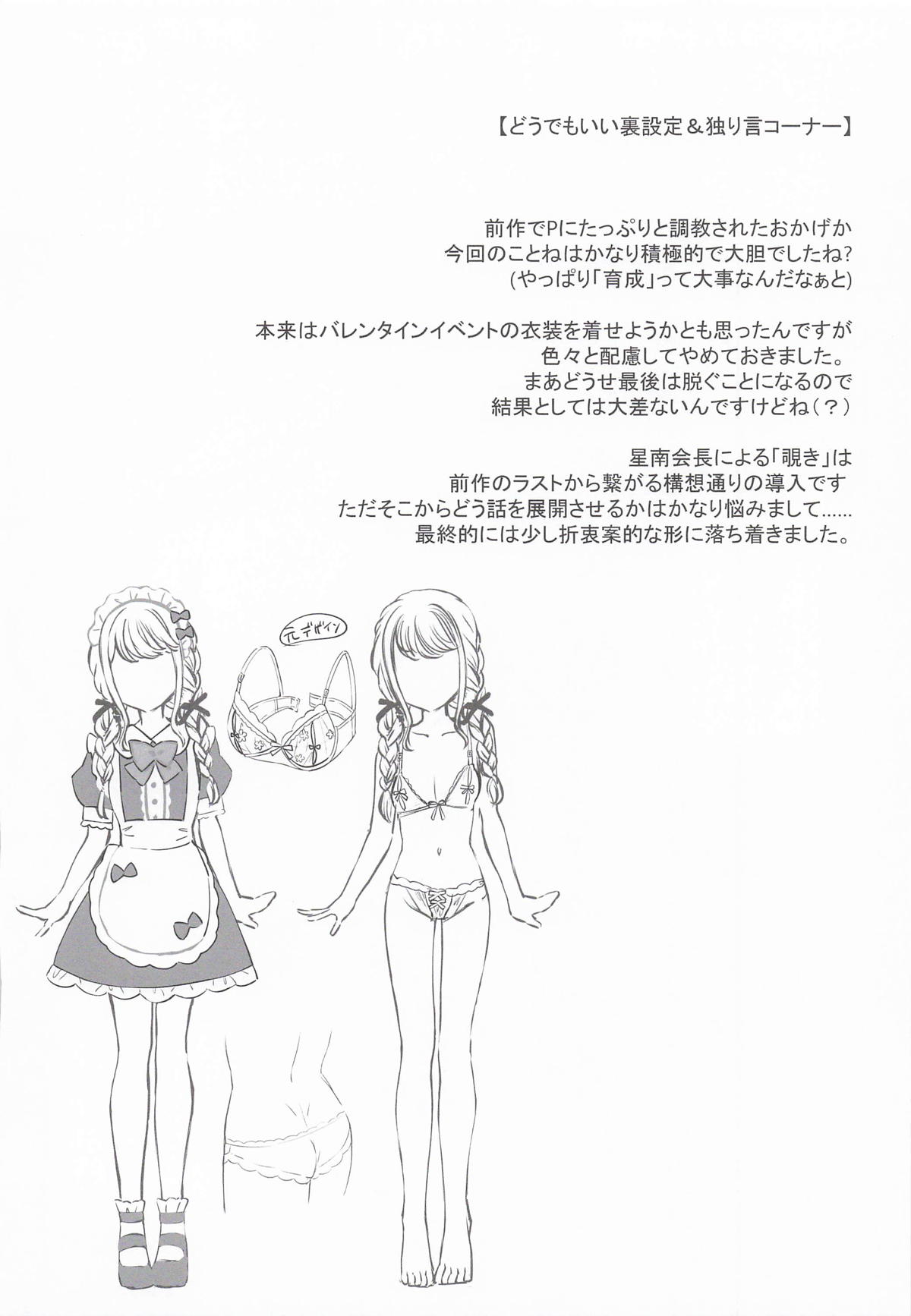 (C107) [REI's ROOM (REI)]Kotone wa Papa-katsu de Yokubaritai - Kotone wants to be greedy with her Producer.(Gakuen IDOLM@STER) Page 17