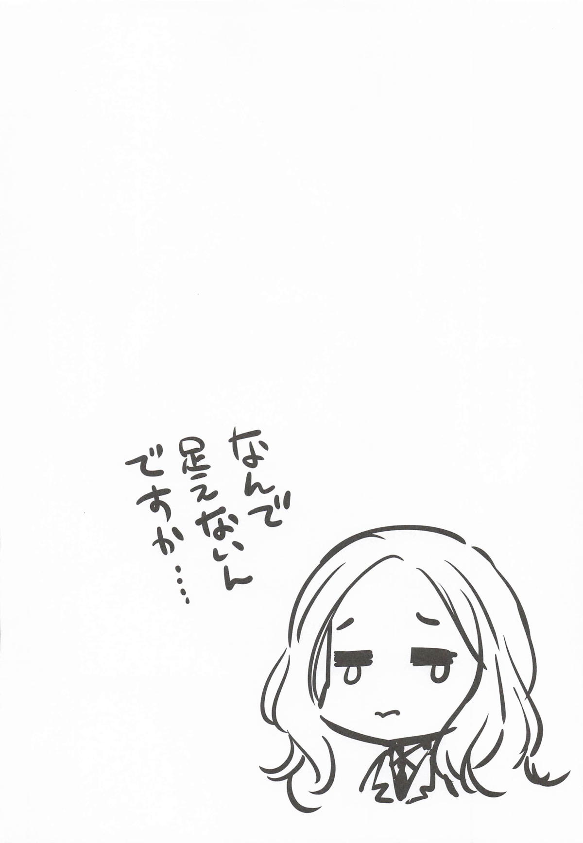 (C107) [REI's ROOM (REI)]Kotone wa Papa-katsu de Yokubaritai - Kotone wants to be greedy with her Producer.(Gakuen IDOLM@STER) Page 21