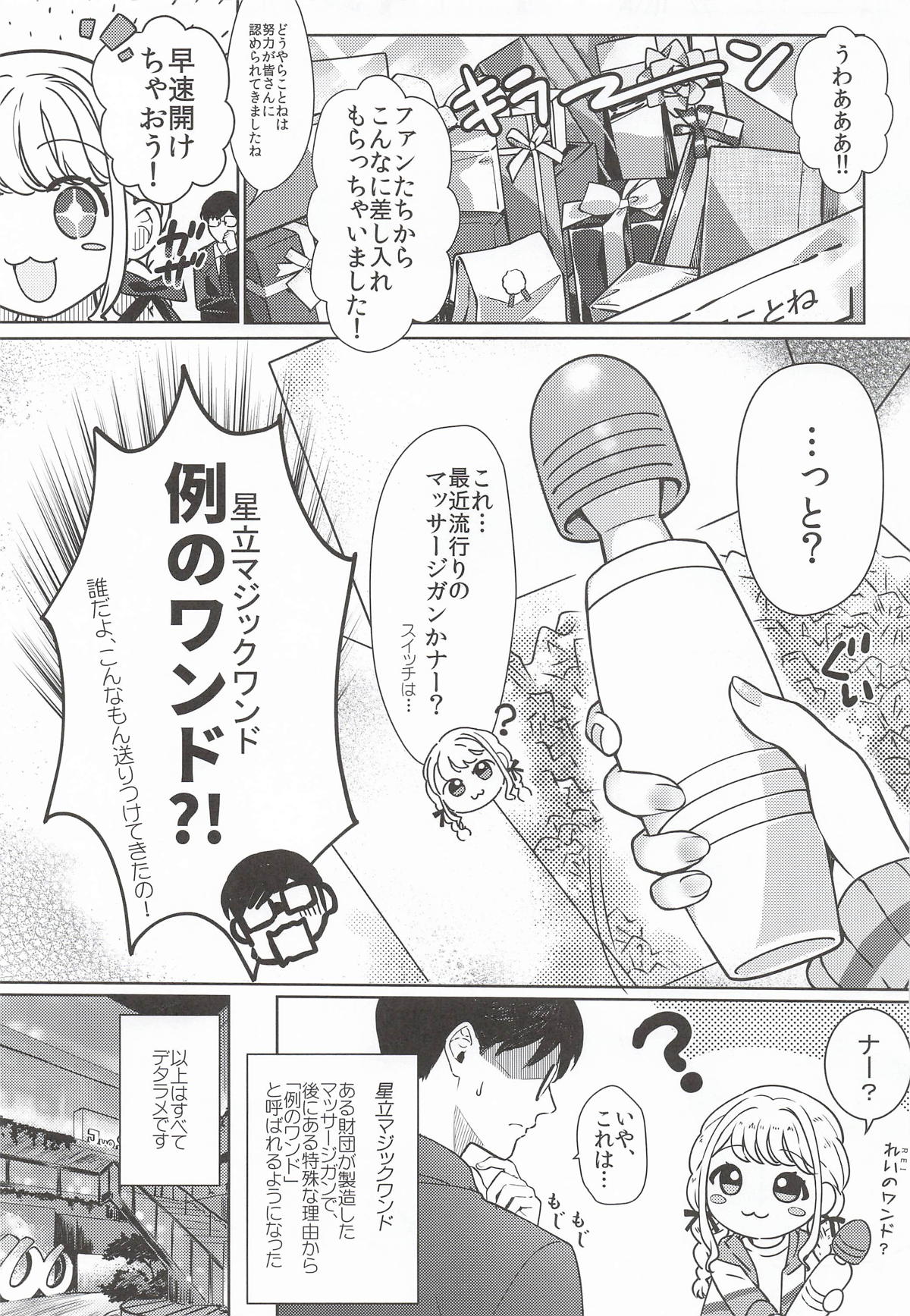 (C107) [REI's ROOM (REI)]Kotone wa Papa-katsu de Yokubaritai - Kotone wants to be greedy with her Producer.(Gakuen IDOLM@STER) Page 22