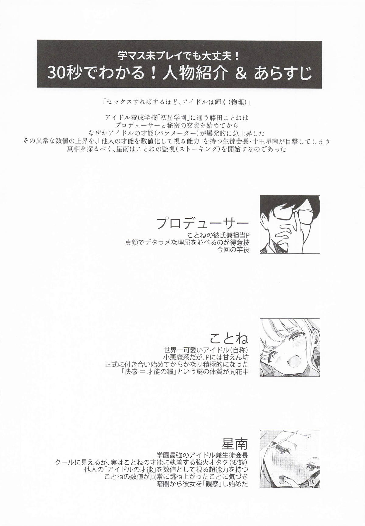 (C107) [REI's ROOM (REI)]Kotone wa Papa-katsu de Yokubaritai - Kotone wants to be greedy with her Producer.(Gakuen IDOLM@STER) Page 3