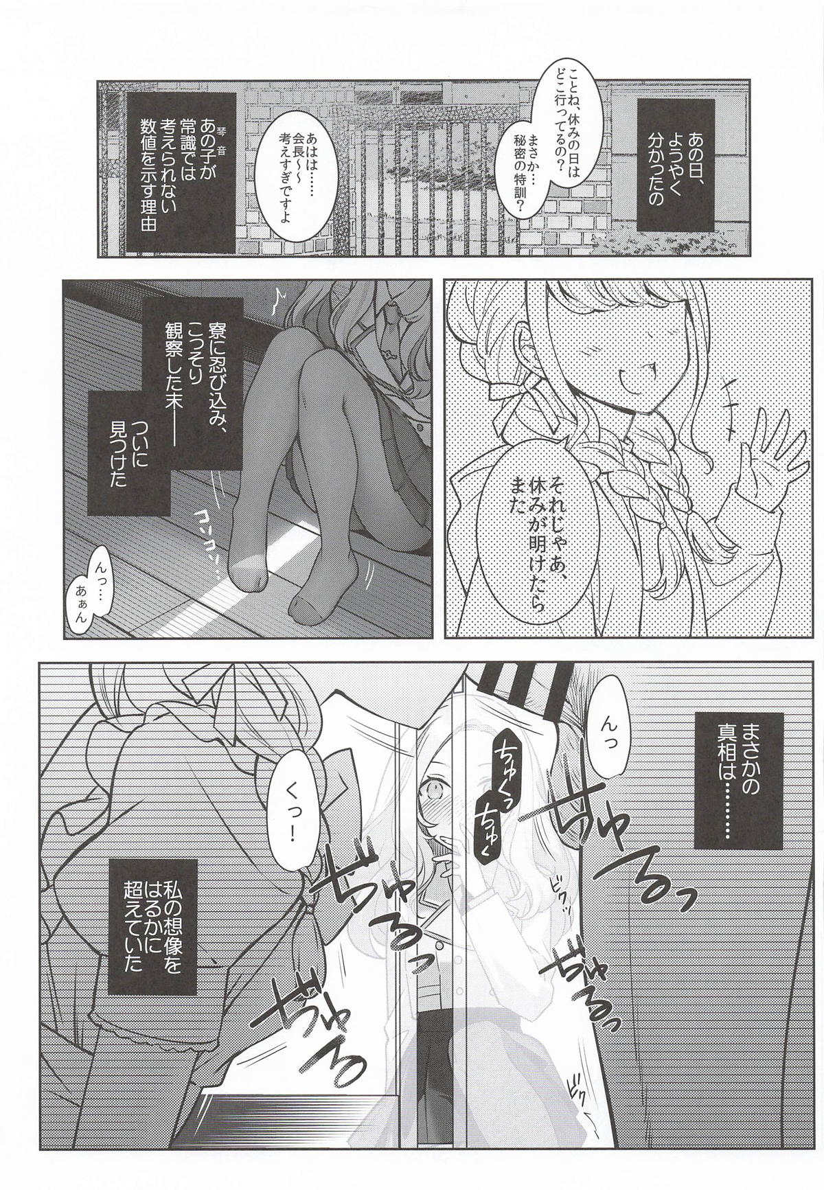 (C107) [REI's ROOM (REI)]Kotone wa Papa-katsu de Yokubaritai - Kotone wants to be greedy with her Producer.(Gakuen IDOLM@STER) Page 4
