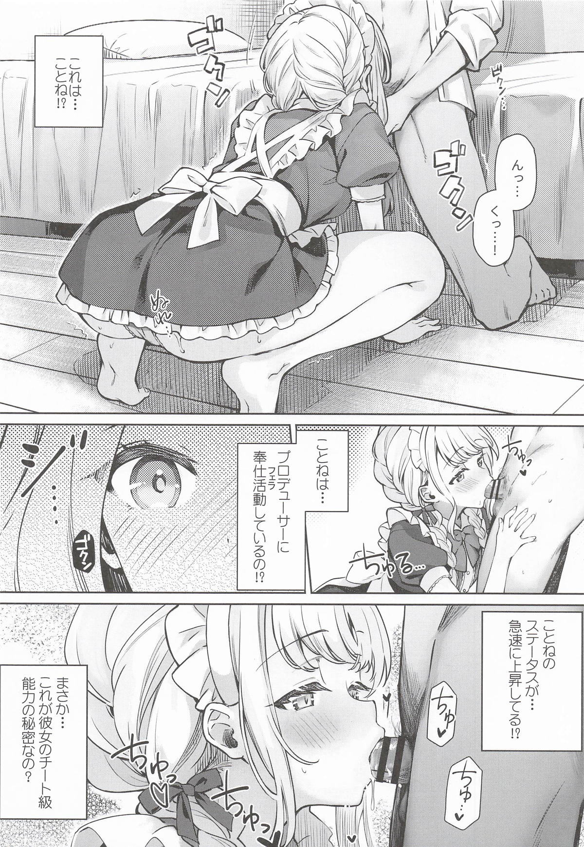 (C107) [REI's ROOM (REI)]Kotone wa Papa-katsu de Yokubaritai - Kotone wants to be greedy with her Producer.(Gakuen IDOLM@STER) Page 5