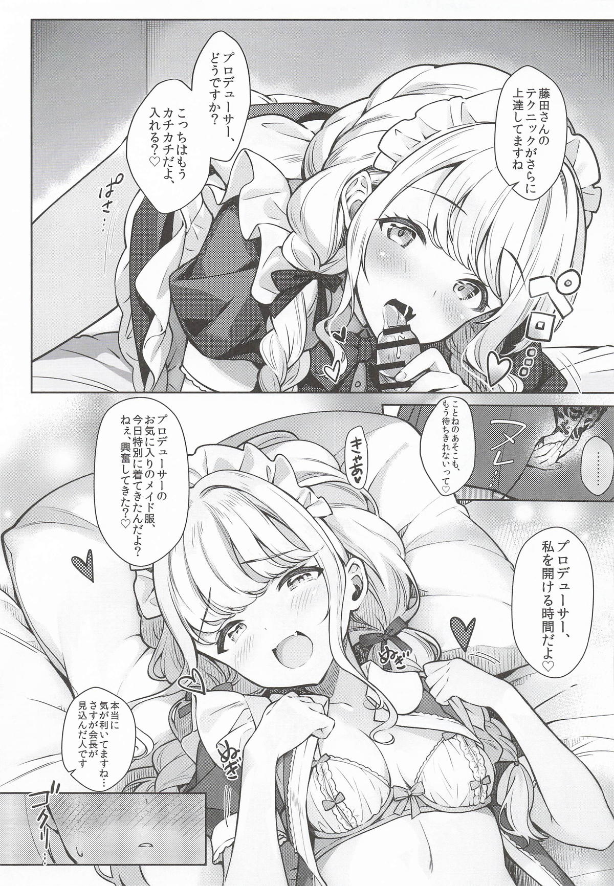 (C107) [REI's ROOM (REI)]Kotone wa Papa-katsu de Yokubaritai - Kotone wants to be greedy with her Producer.(Gakuen IDOLM@STER) Page 6