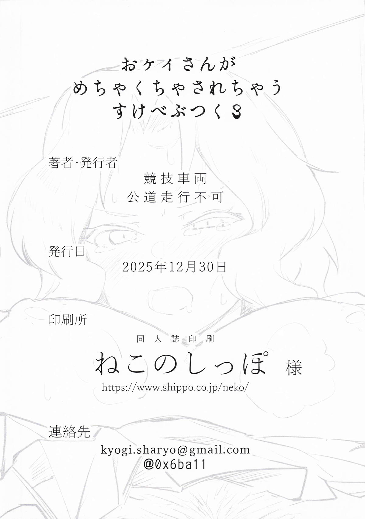 [Koudou Tokou Fuka (Kyogi Sharyo)]Okay-chan ga Mechakucha Sarechau Sukebe Butsuku 3(Girls und Panzer) [Digital] Page 17