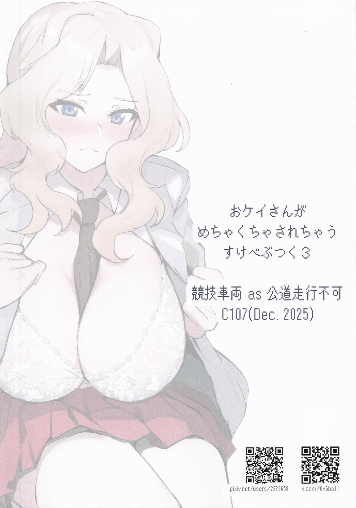 [Koudou Tokou Fuka (Kyogi Sharyo)]Okay-chan ga Mechakucha Sarechau Sukebe Butsuku 3(Girls und Panzer) [Digital] Page 18