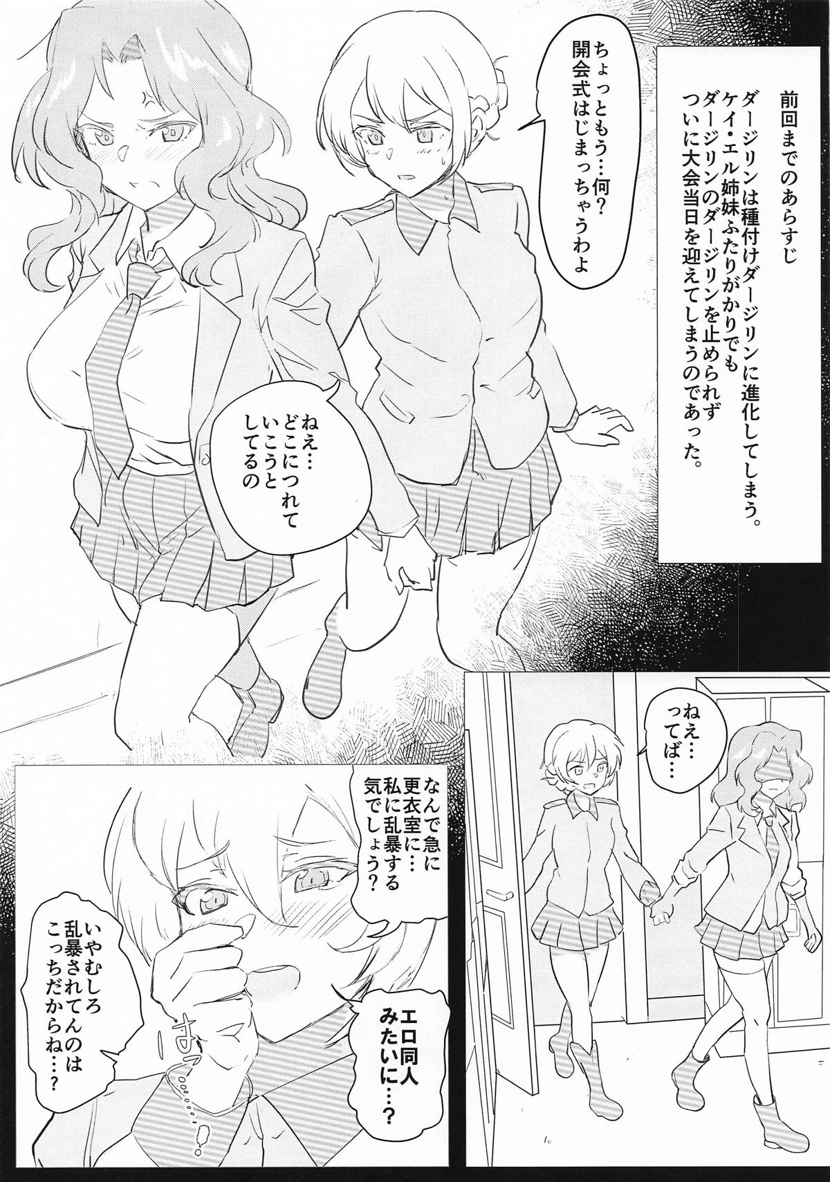 [Koudou Tokou Fuka (Kyogi Sharyo)]Okay-chan ga Mechakucha Sarechau Sukebe Butsuku 3(Girls und Panzer) [Digital] Page 2