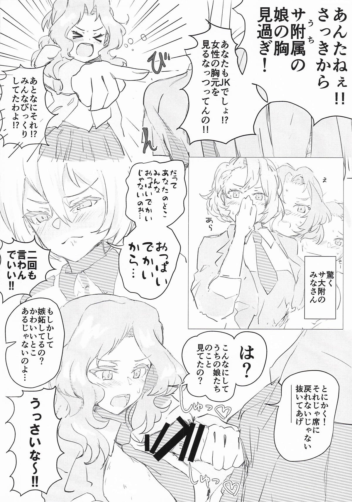 [Koudou Tokou Fuka (Kyogi Sharyo)]Okay-chan ga Mechakucha Sarechau Sukebe Butsuku 3(Girls und Panzer) [Digital] Page 3