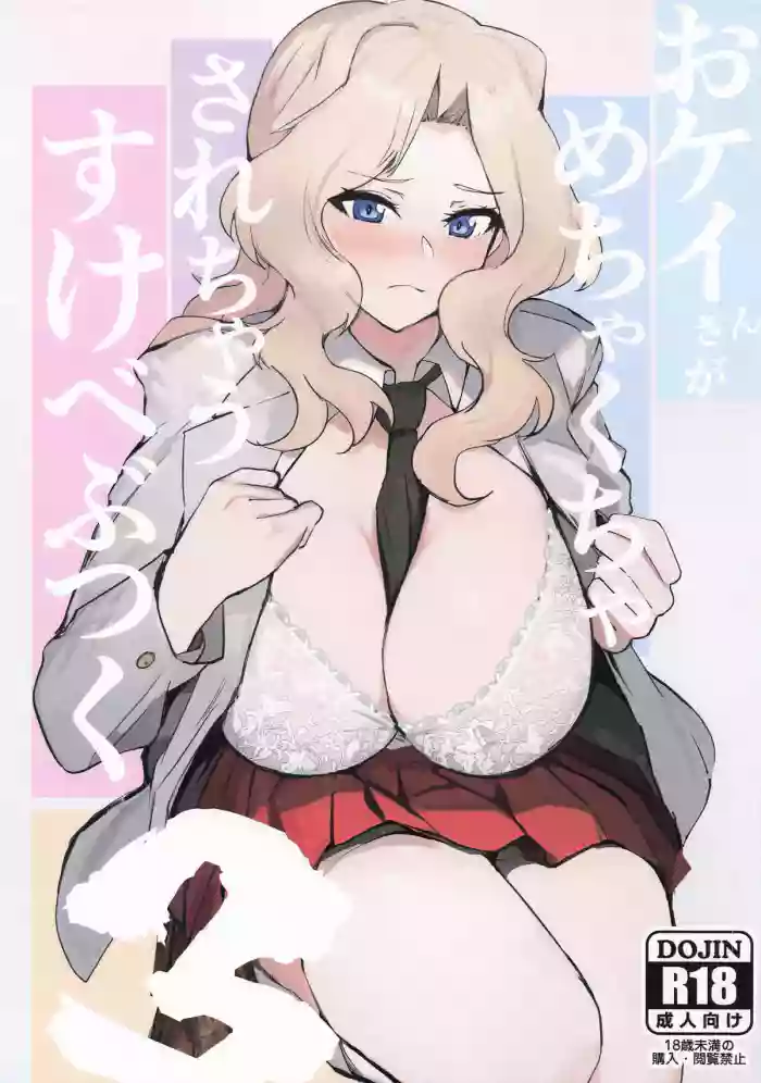 [Koudou Tokou Fuka (Kyogi Sharyo)]Okay-chan ga Mechakucha Sarechau Sukebe Butsuku 3(Girls und Panzer) [Digital]