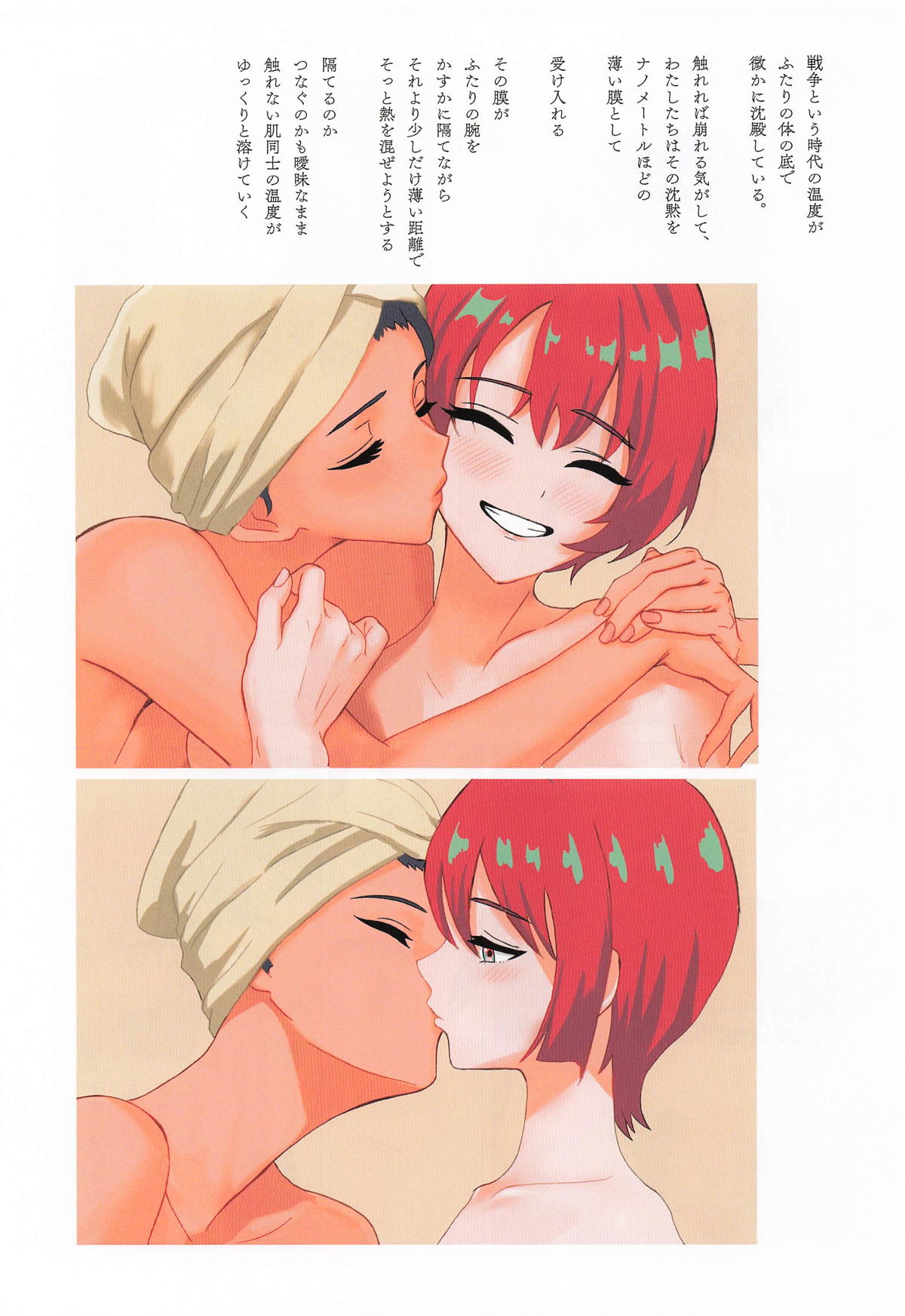 (C107) [Rimori Kai (Rimori)]NM Nanometer no Kyori(Mobile Suit Gundam GQuuuuuuX) Page 12