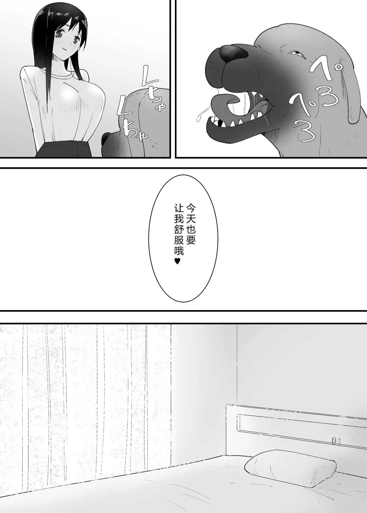 [Flare]SinMama to. Pet to.[Chinese] Page 10