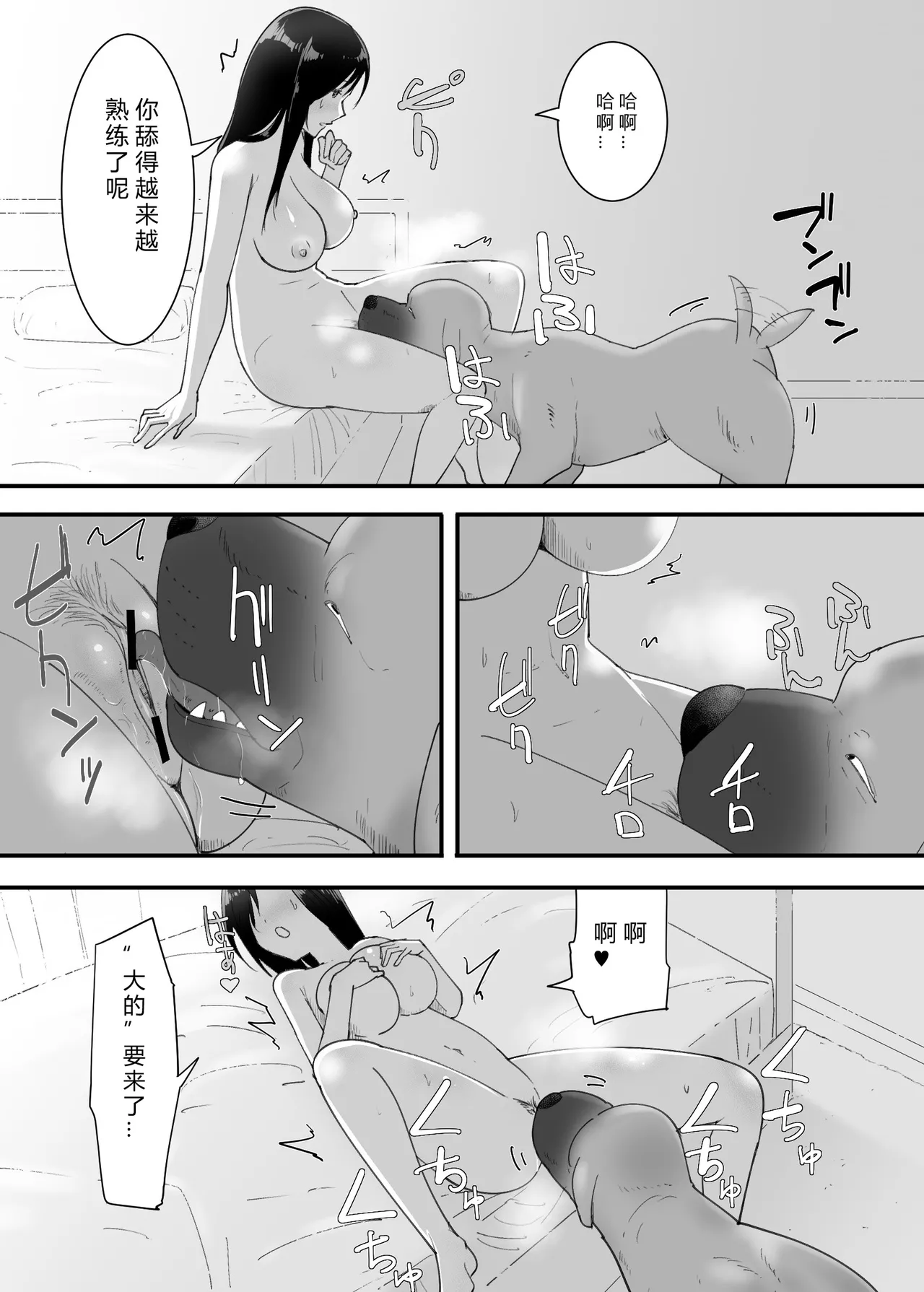 [Flare]SinMama to. Pet to.[Chinese] Page 18