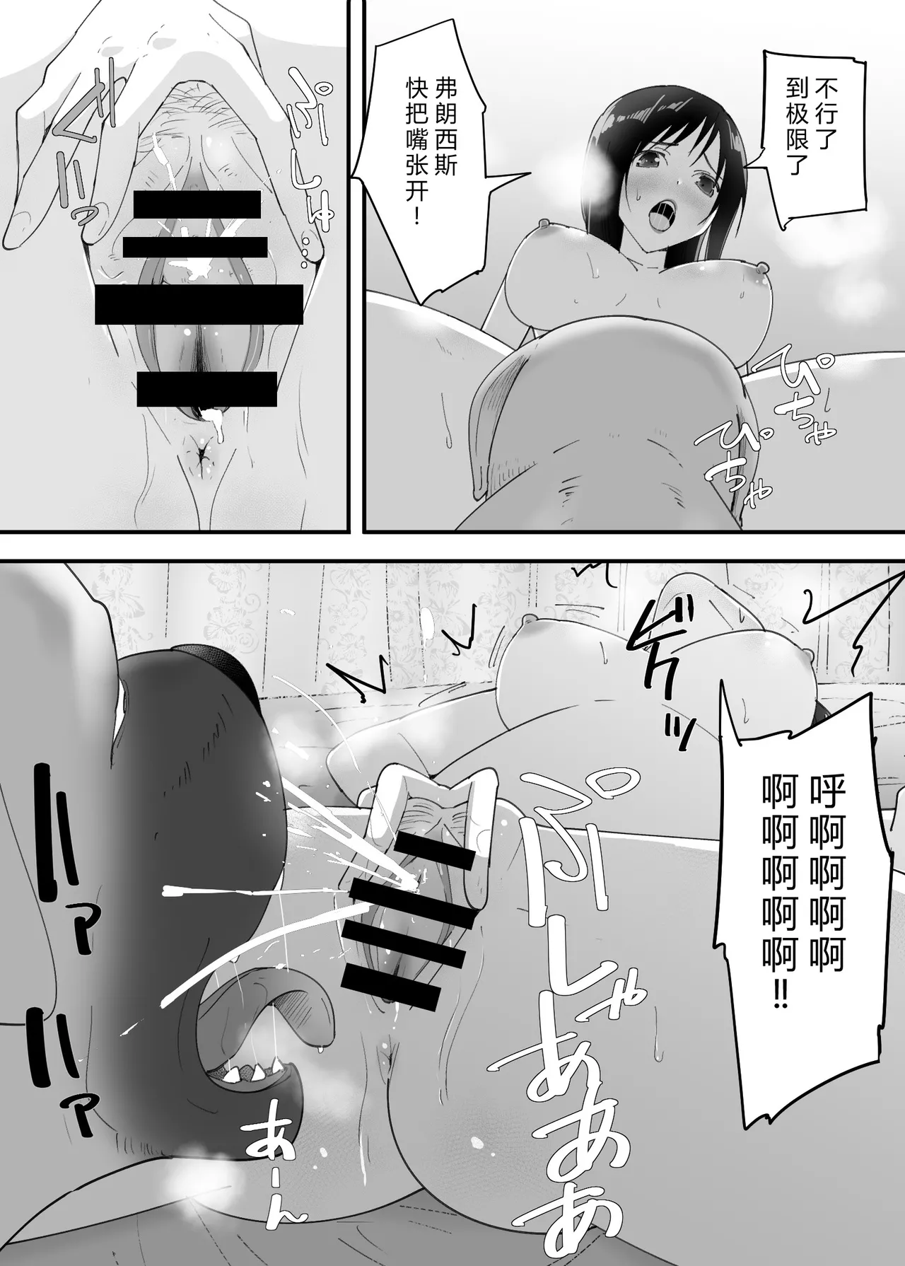 [Flare]SinMama to. Pet to.[Chinese] Page 19