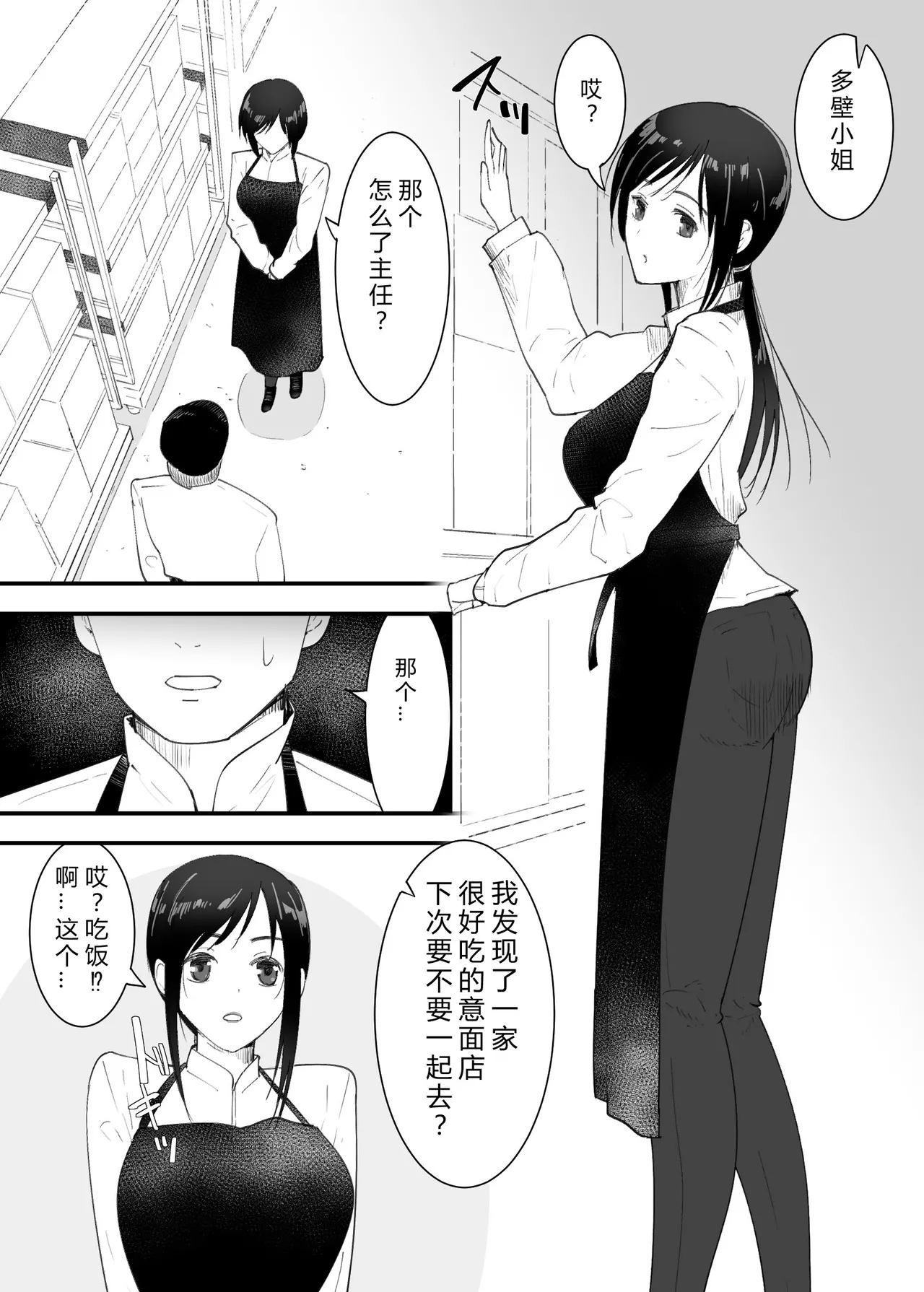 [Flare]SinMama to. Pet to.[Chinese] Page 3