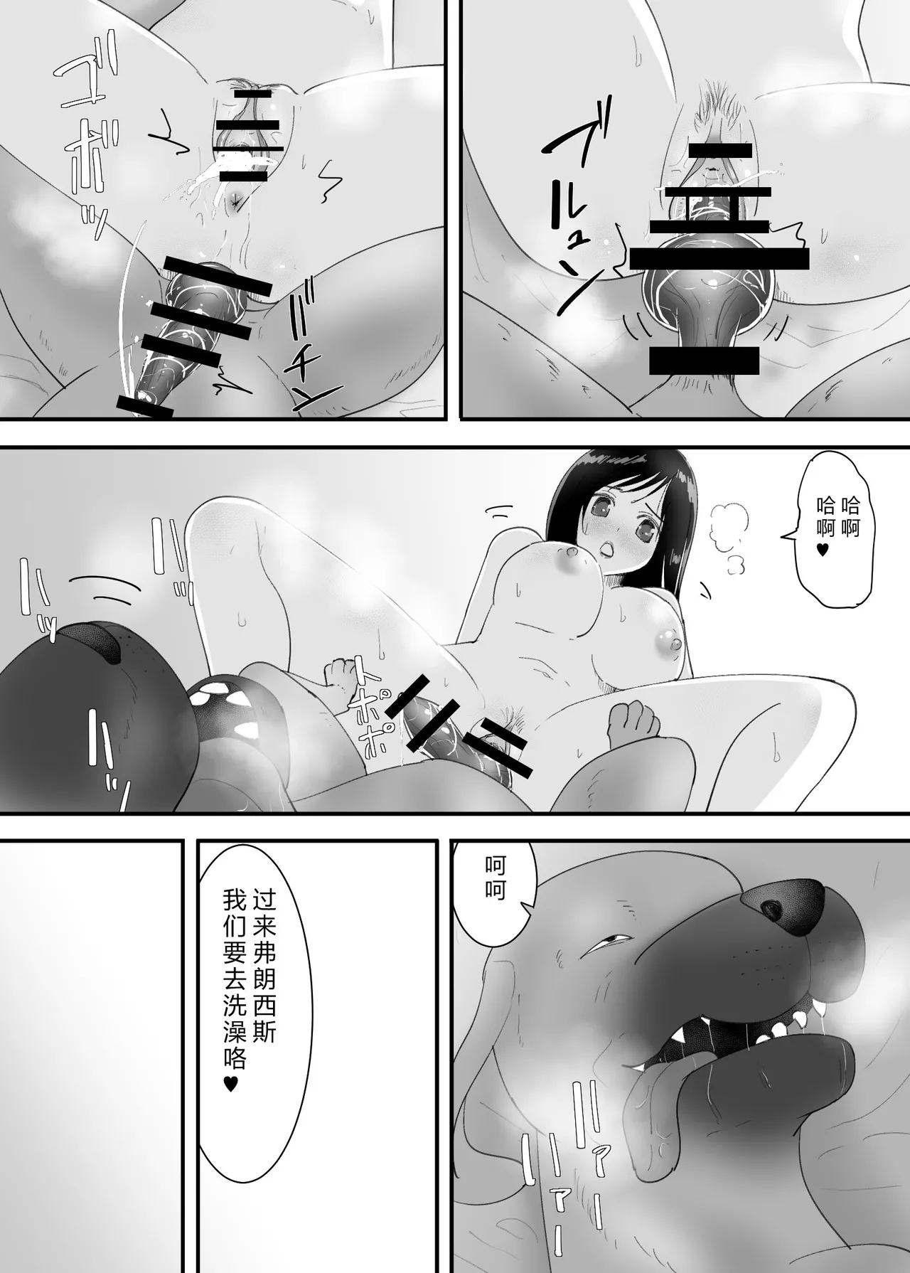 [Flare]SinMama to. Pet to.[Chinese] Page 39