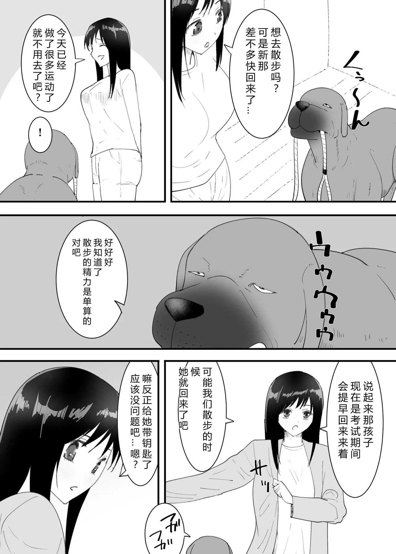 [Flare]SinMama to. Pet to.[Chinese] Page 40