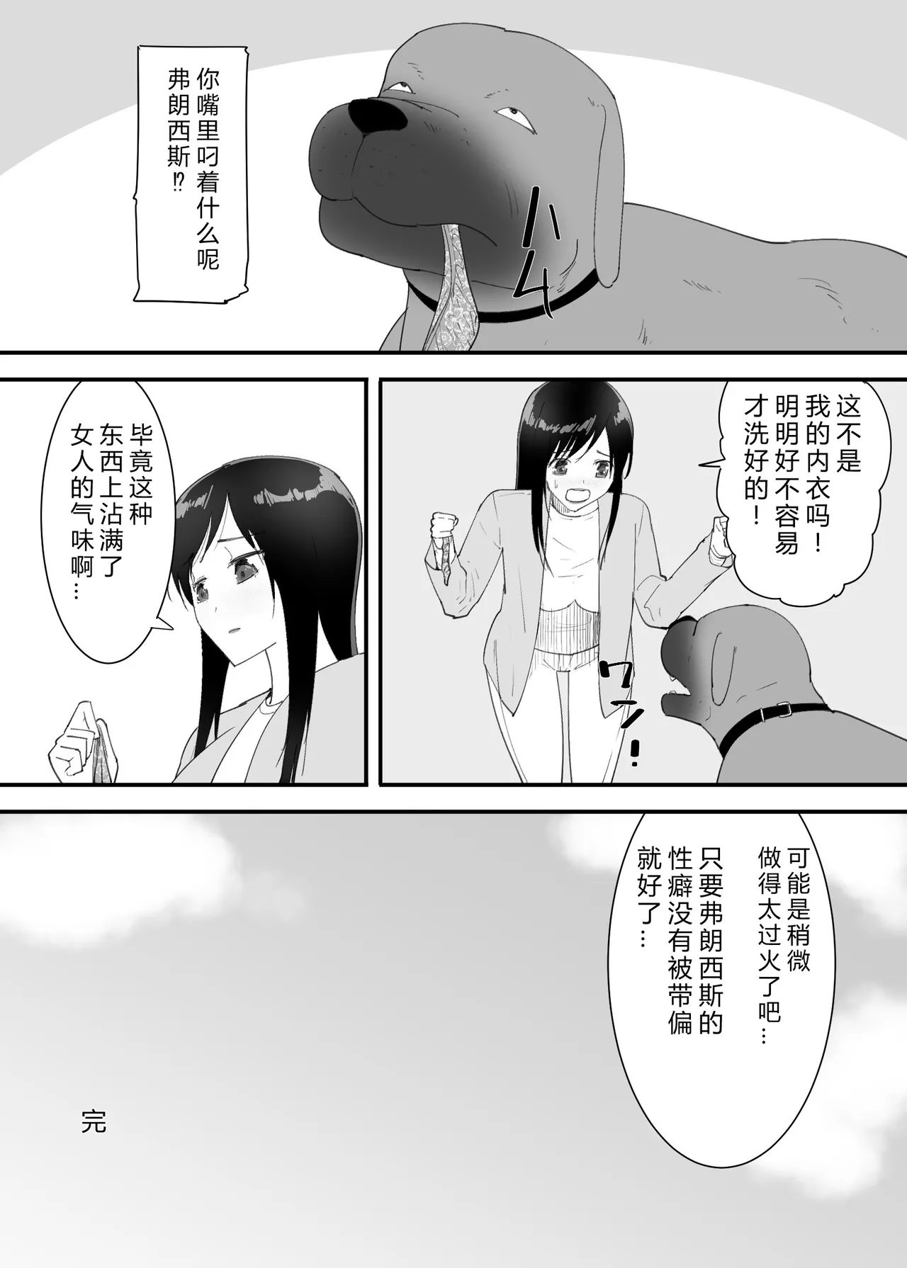 [Flare]SinMama to. Pet to.[Chinese] Page 41