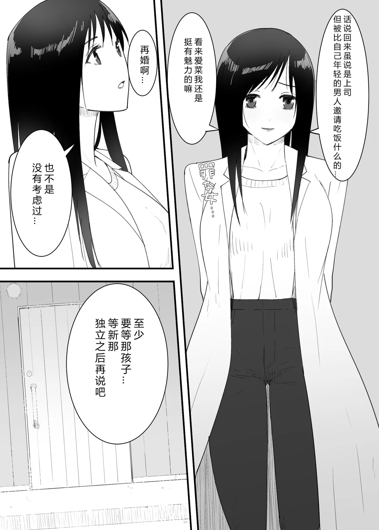 [Flare]SinMama to. Pet to.[Chinese] Page 5
