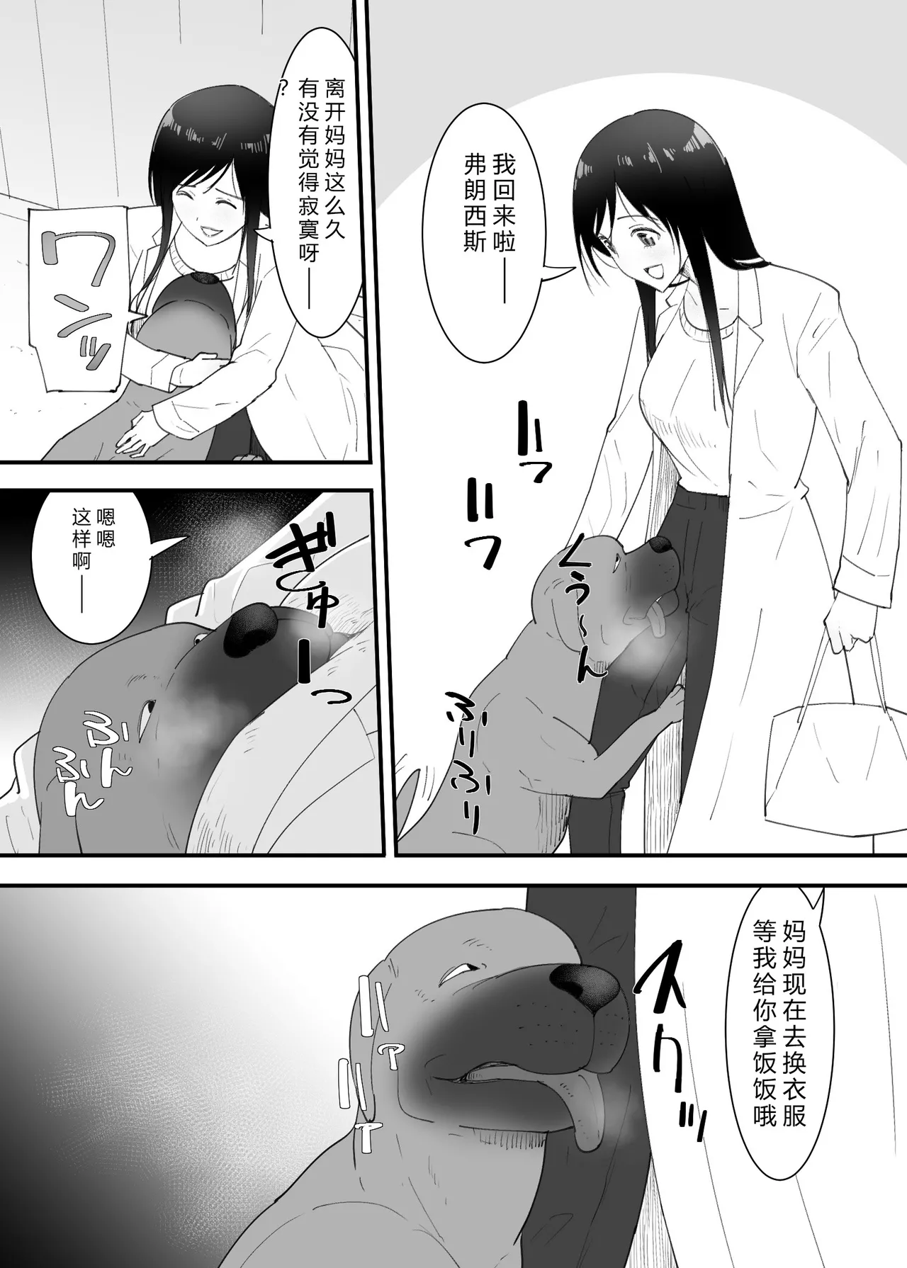 [Flare]SinMama to. Pet to.[Chinese] Page 7
