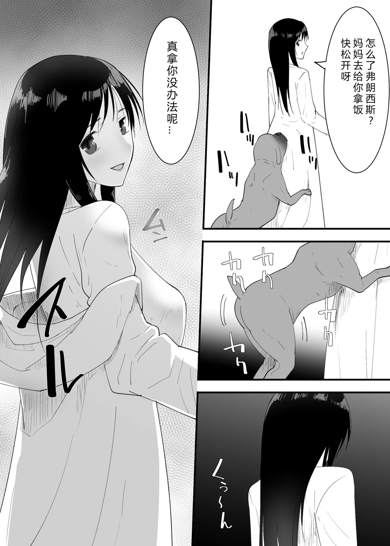 [Flare]SinMama to. Pet to.[Chinese] Page 8