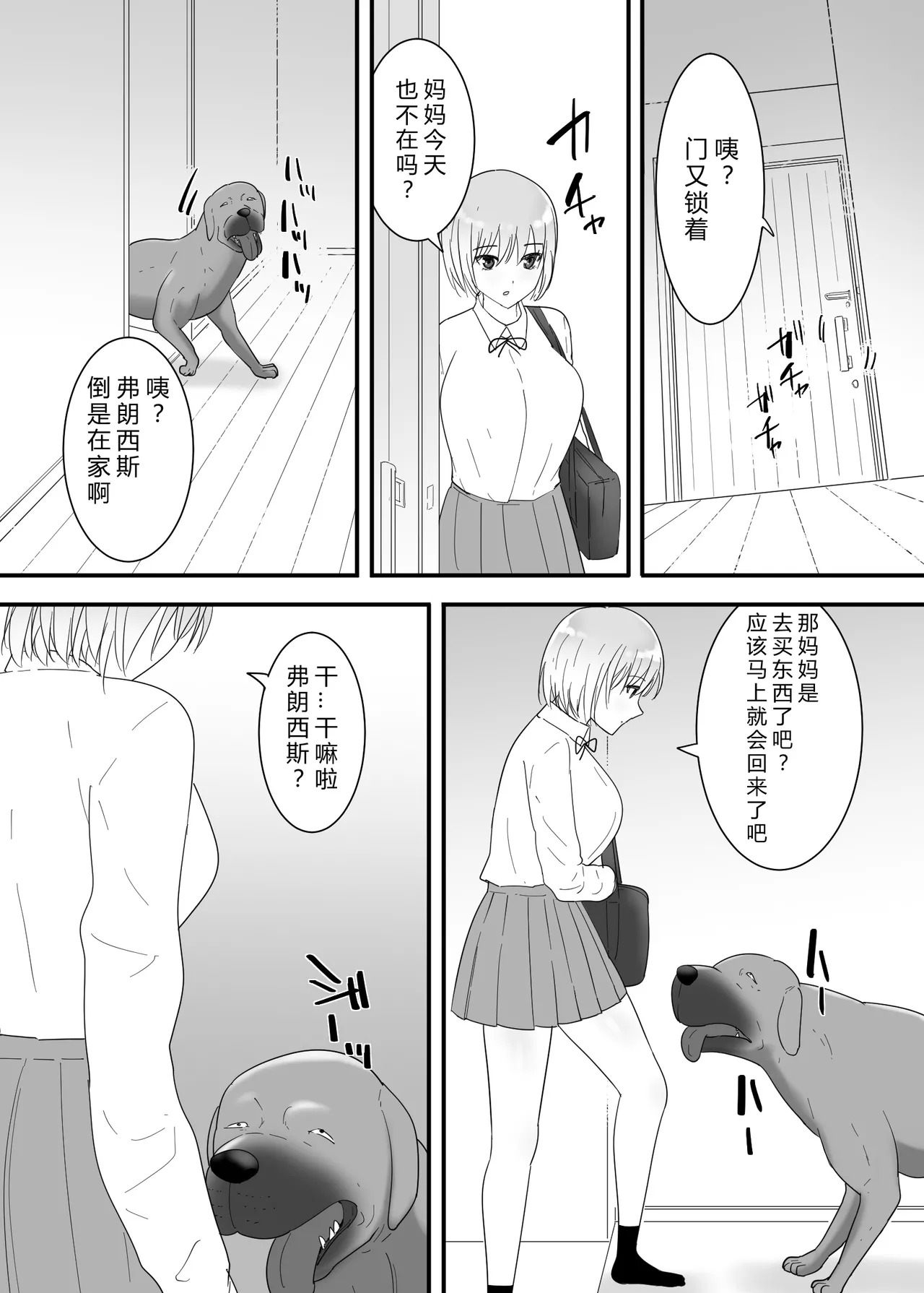 [Flare]Francis wa Joshi Kousei ni Tanetsuke Shitai![Chinese] Page 11