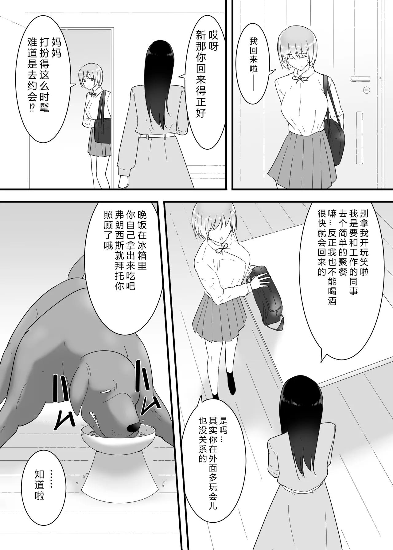 [Flare]Francis wa Joshi Kousei ni Tanetsuke Shitai![Chinese] Page 17