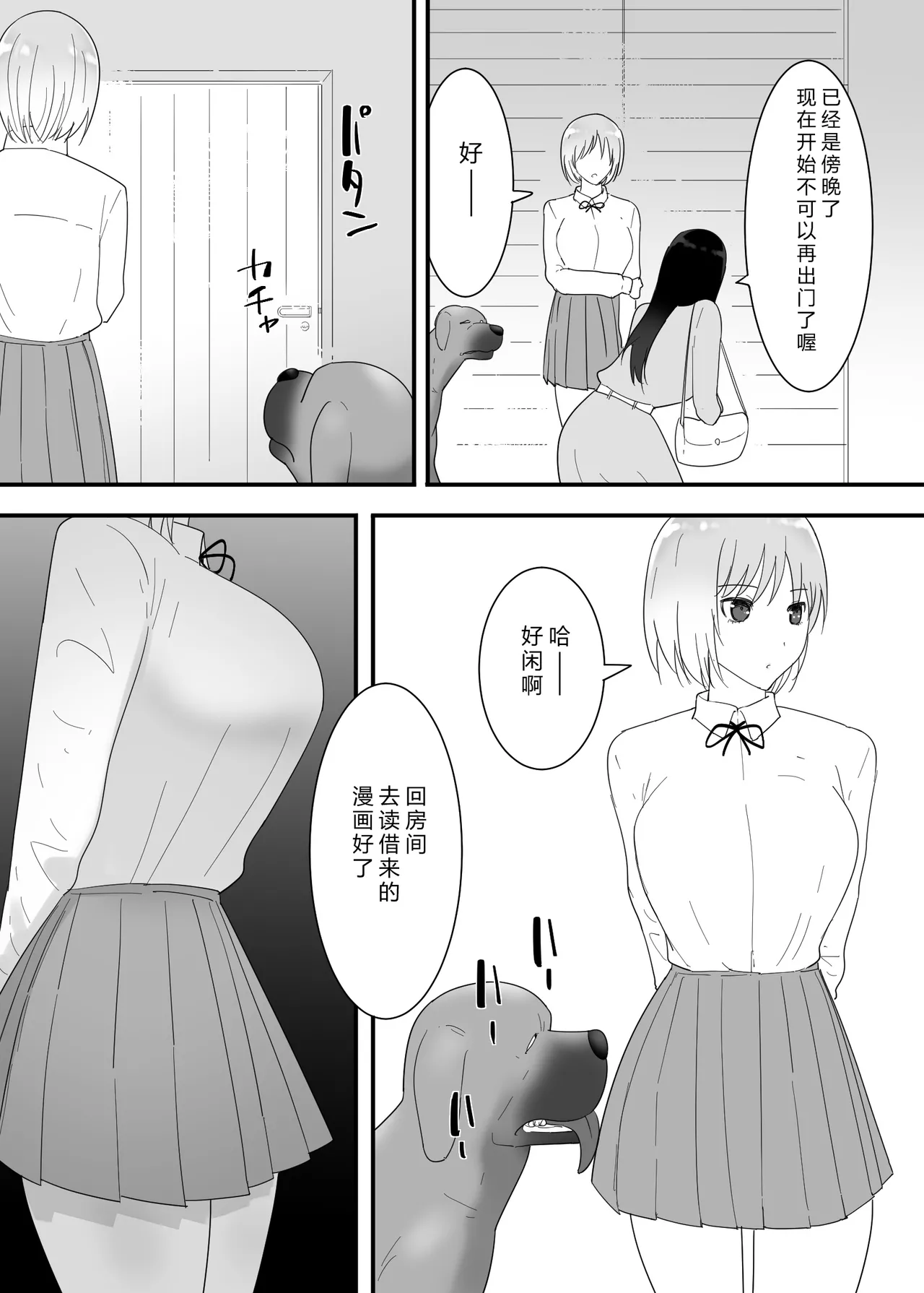 [Flare]Francis wa Joshi Kousei ni Tanetsuke Shitai![Chinese] Page 18