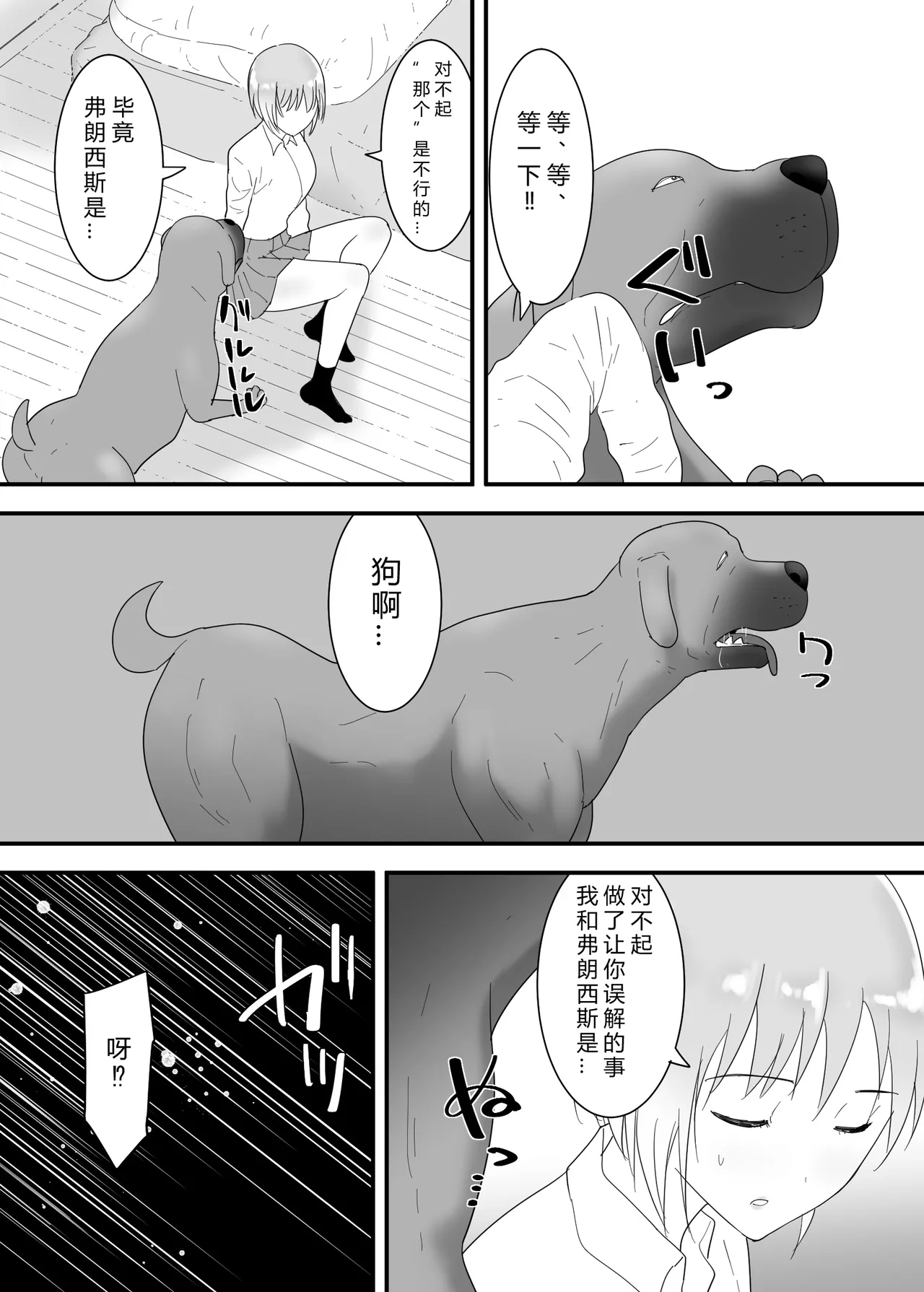 [Flare]Francis wa Joshi Kousei ni Tanetsuke Shitai![Chinese] Page 26