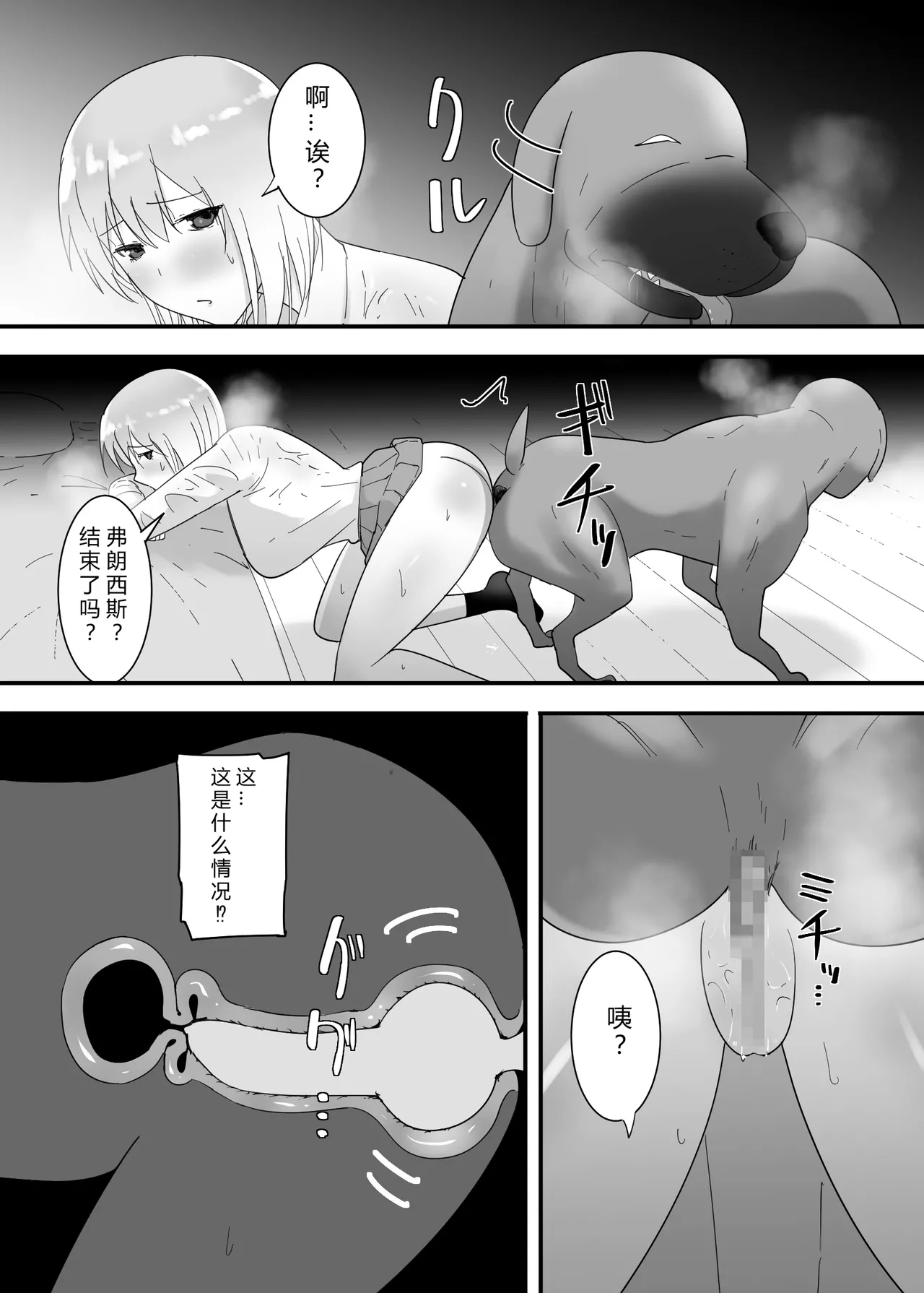 [Flare]Francis wa Joshi Kousei ni Tanetsuke Shitai![Chinese] Page 39