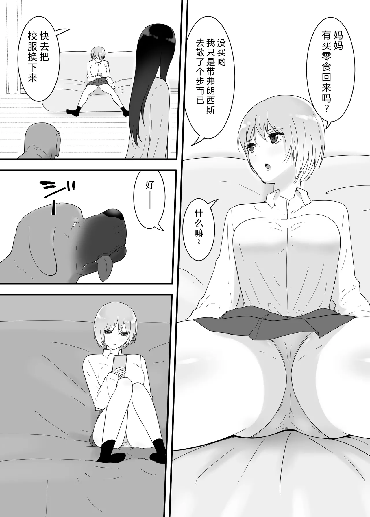 [Flare]Francis wa Joshi Kousei ni Tanetsuke Shitai![Chinese] Page 4