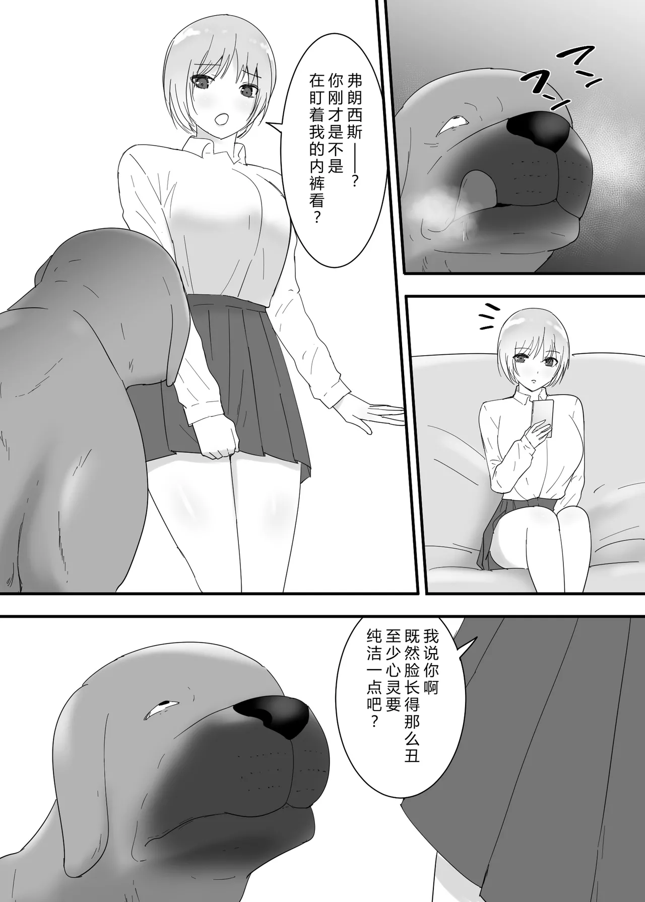 [Flare]Francis wa Joshi Kousei ni Tanetsuke Shitai![Chinese] Page 5