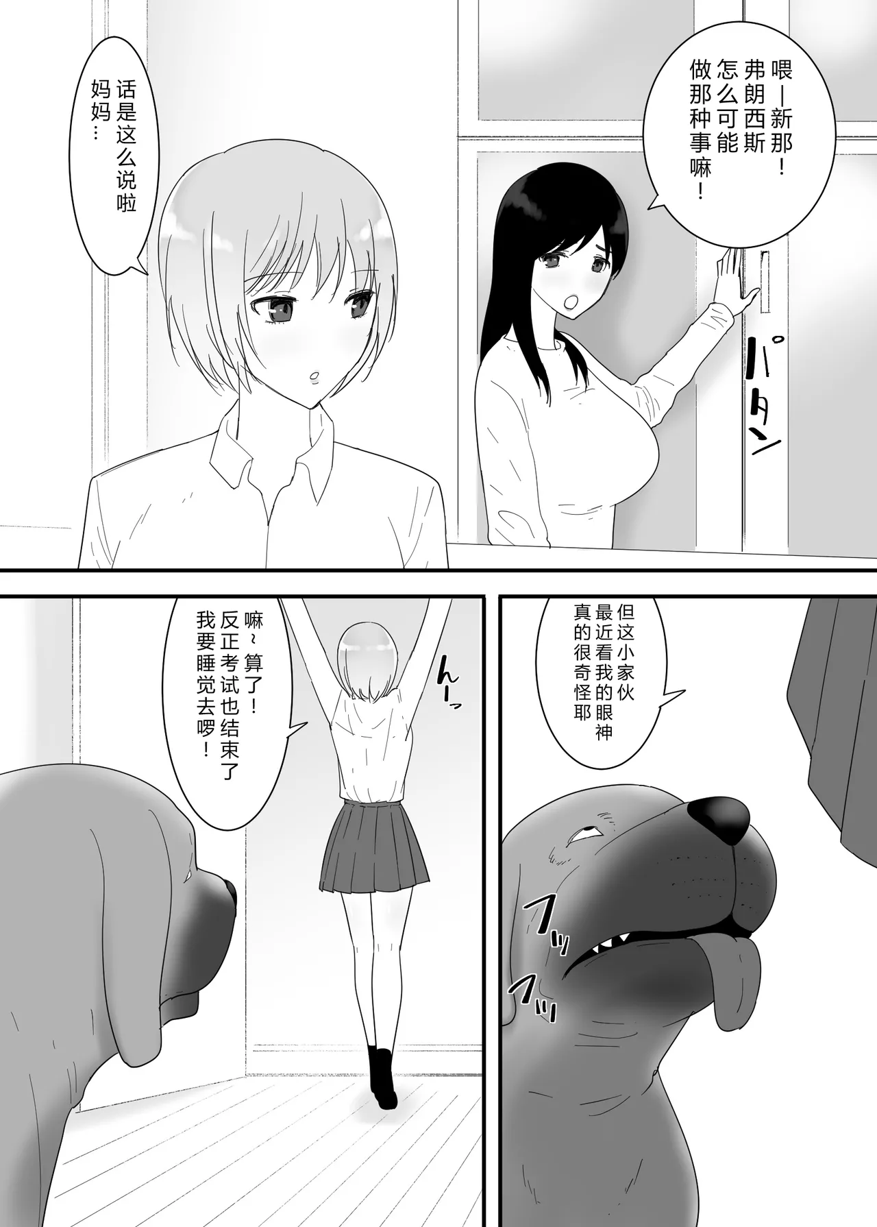 [Flare]Francis wa Joshi Kousei ni Tanetsuke Shitai![Chinese] Page 6