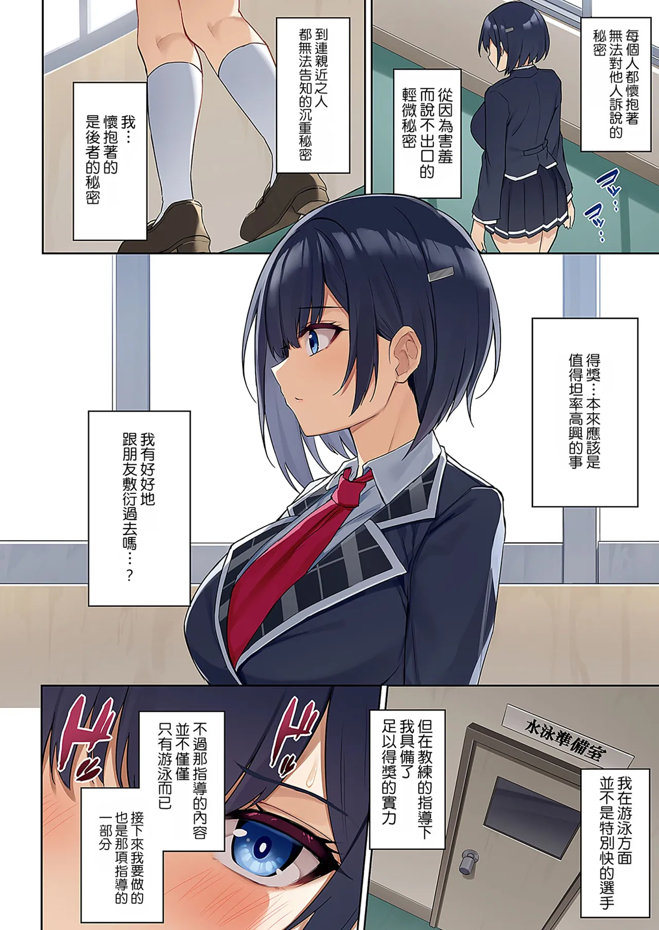 [Xe]アオハルヤリヤラレ (COMIC E×E 52~70) | 青春博弈(COMIC E×E 52~70) [Chinese] [機翻人幫幫我漢化] Page 3