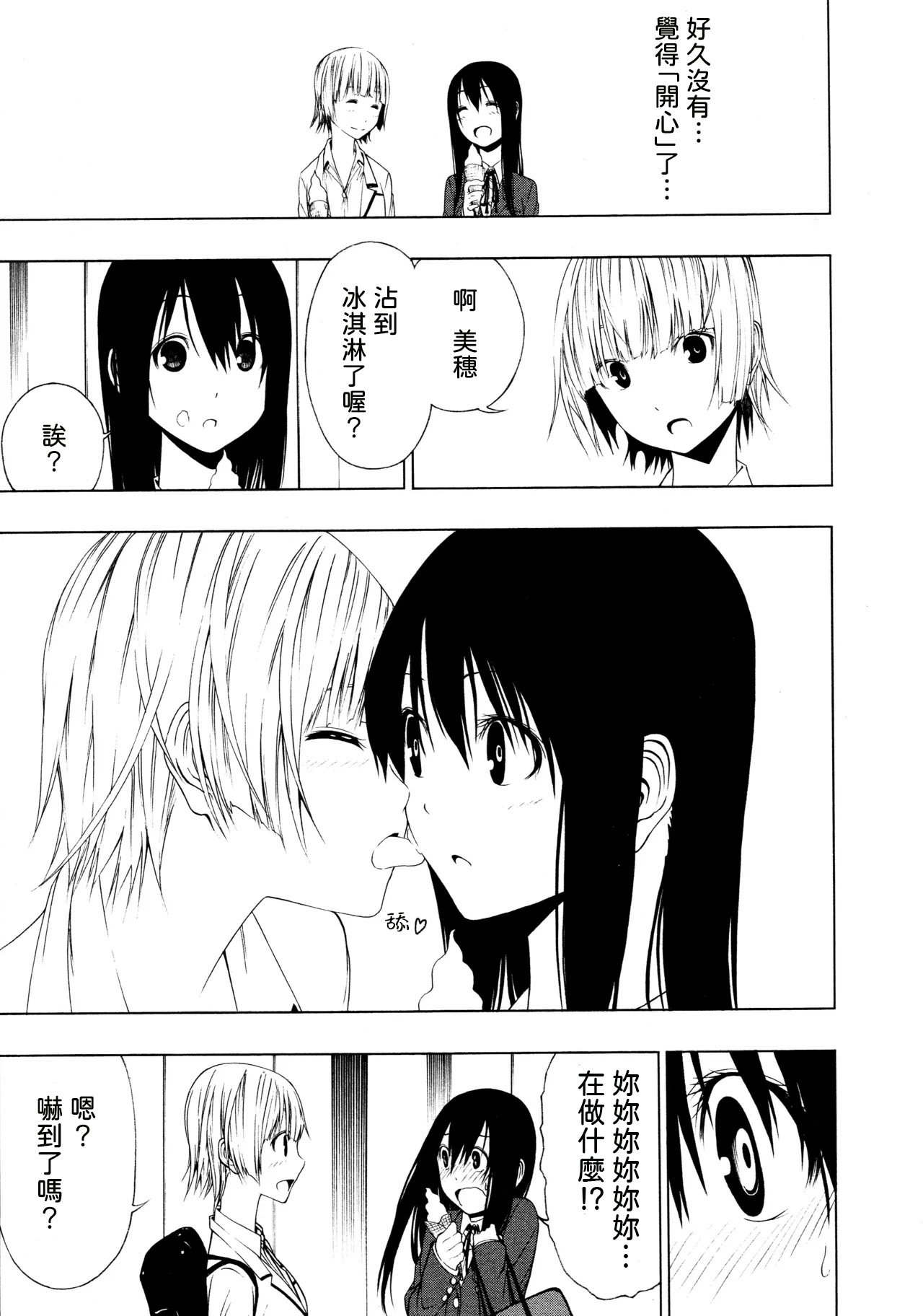 [Ogino Jun]Ayauku Soen[AI漢化] Page 11