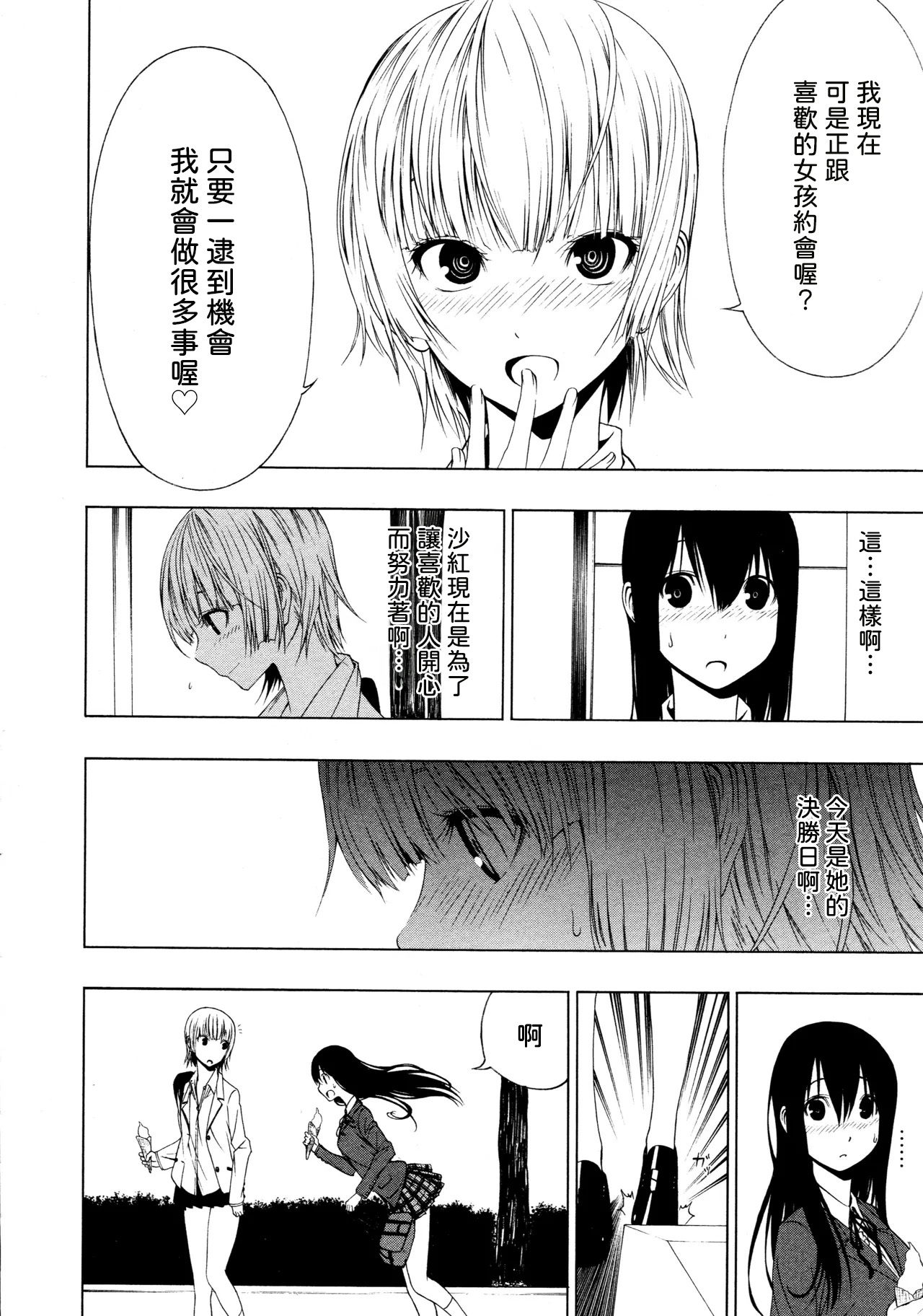[Ogino Jun]Ayauku Soen[AI漢化] Page 12