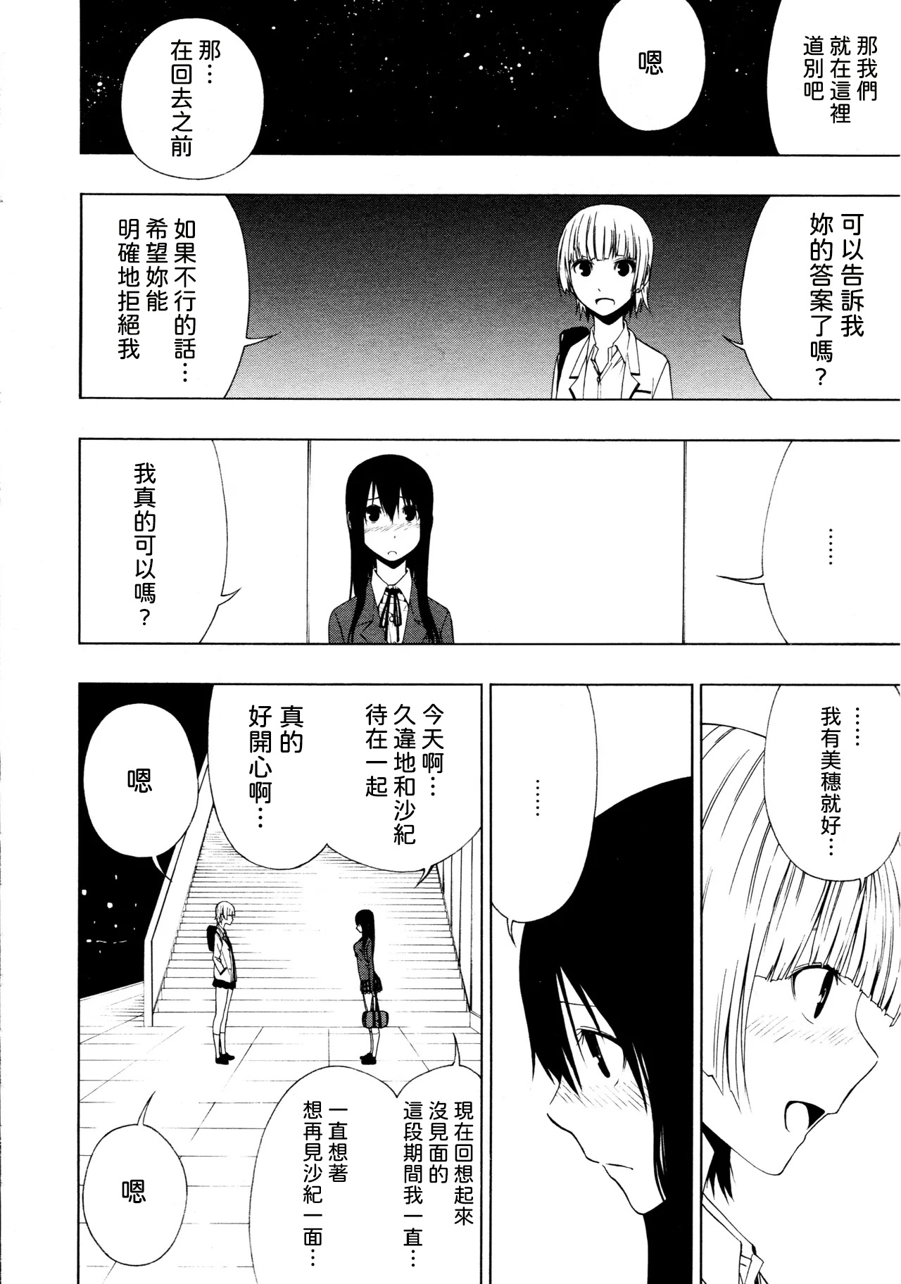 [Ogino Jun]Ayauku Soen[AI漢化] Page 14