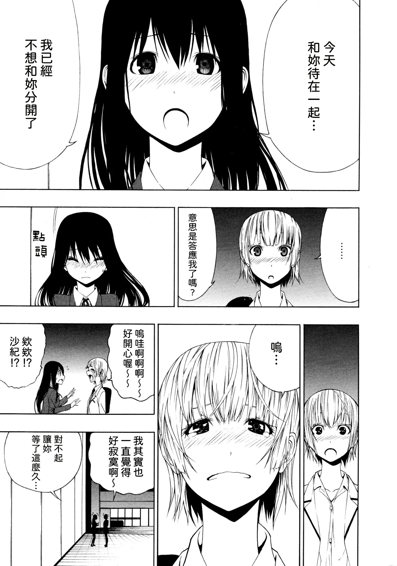 [Ogino Jun]Ayauku Soen[AI漢化] Page 15