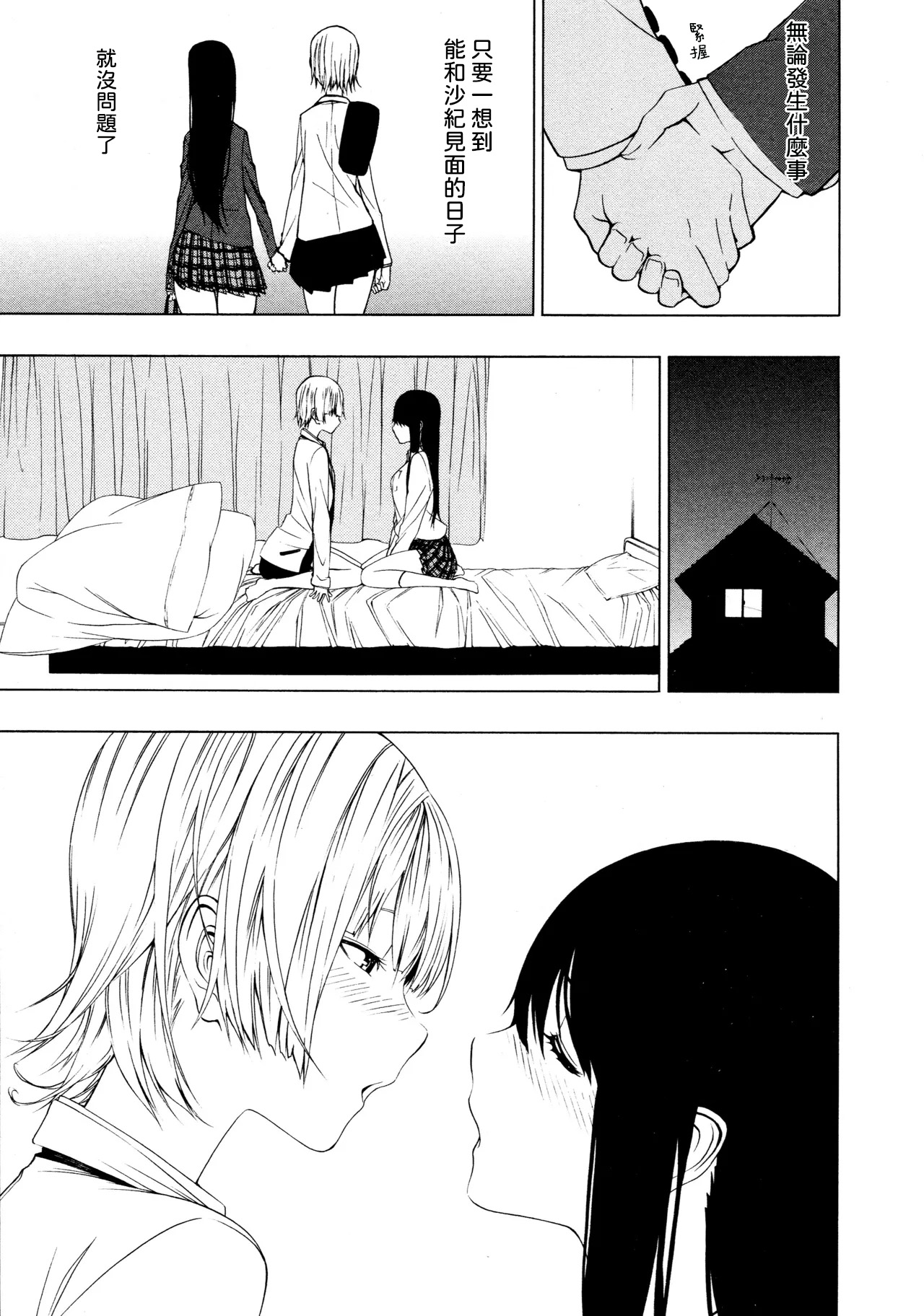 [Ogino Jun]Ayauku Soen[AI漢化] Page 17