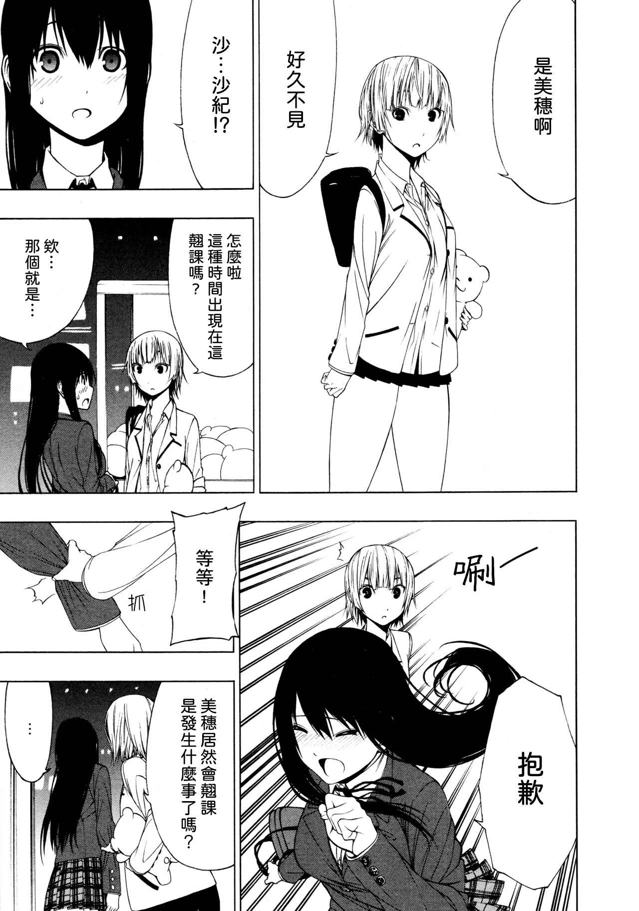 [Ogino Jun]Ayauku Soen[AI漢化] Page 5